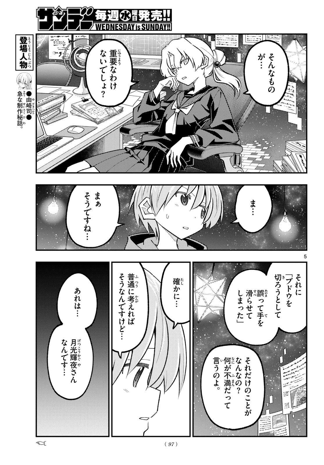 Tonikaku Kawaii Chapter 356 5ページ
