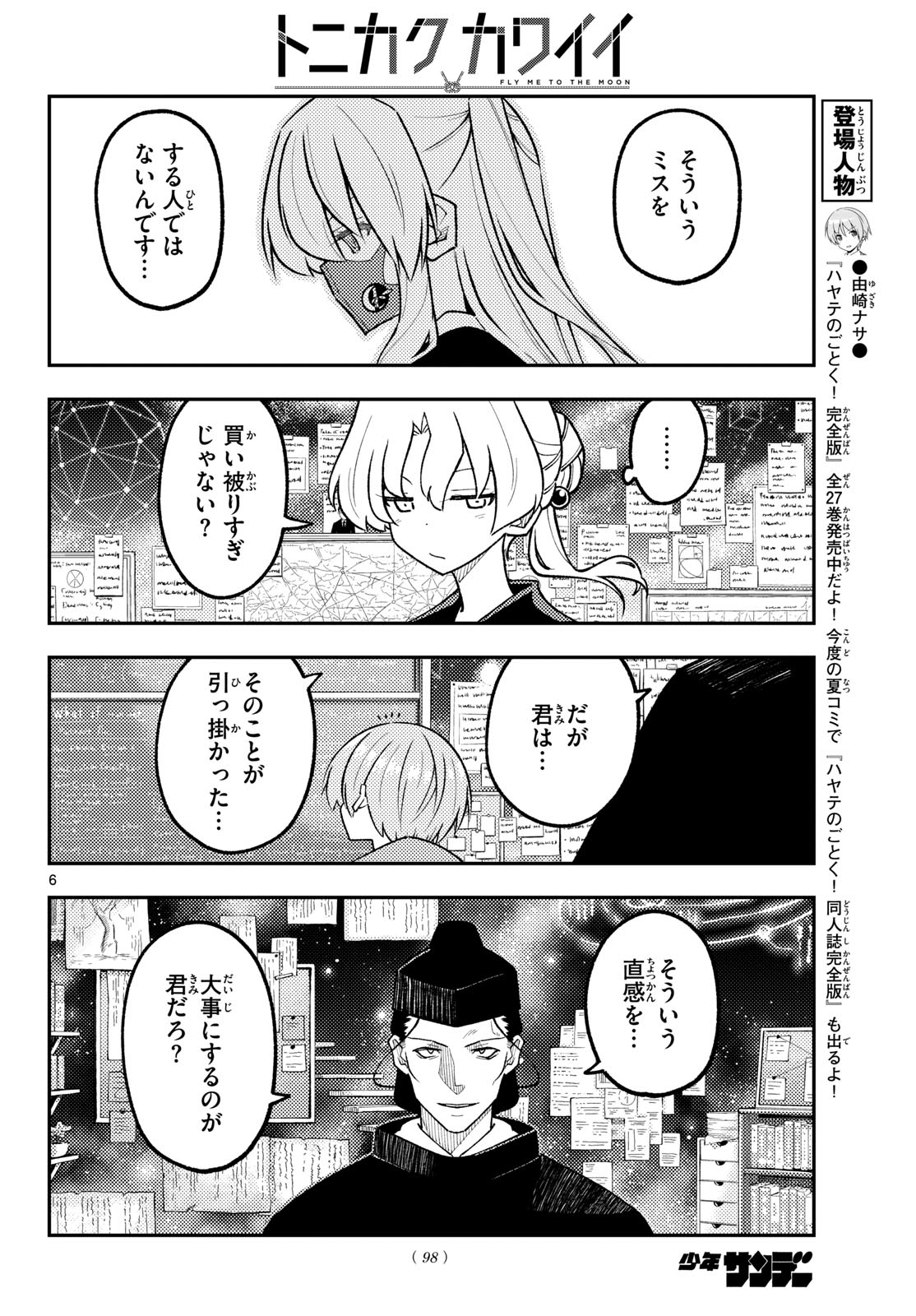 Tonikaku Kawaii Chapter 356 6ページ