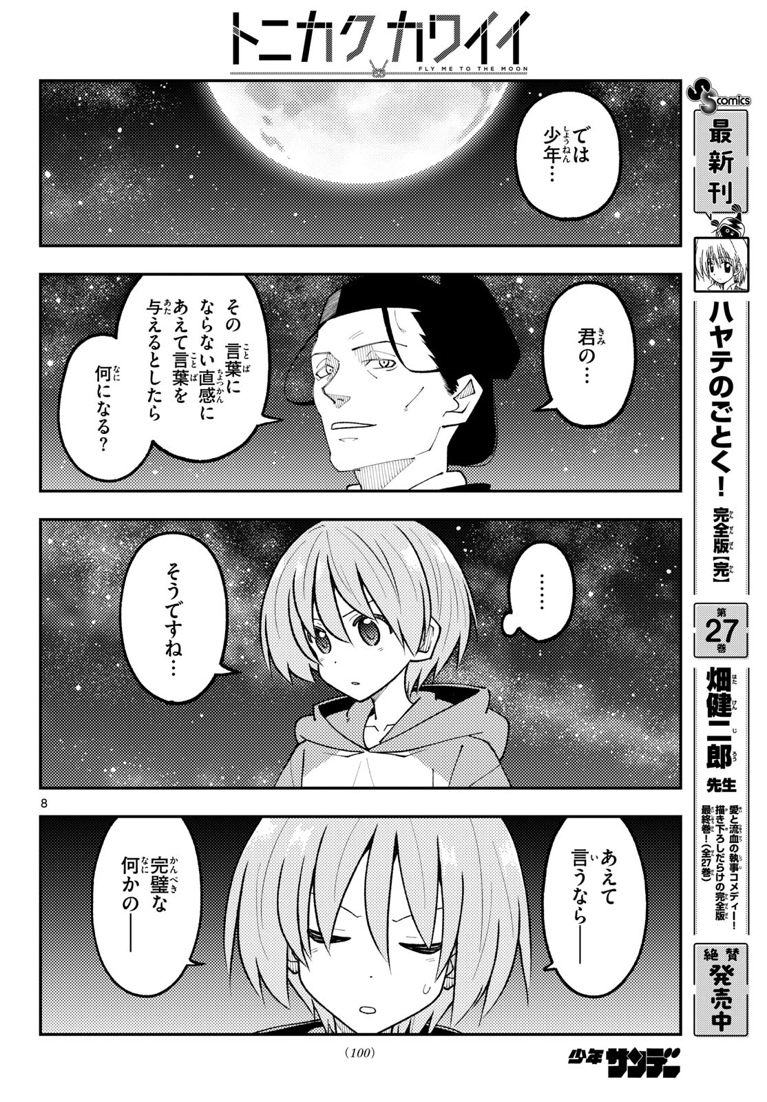 Tonikaku Kawaii Chapter 356 8ページ