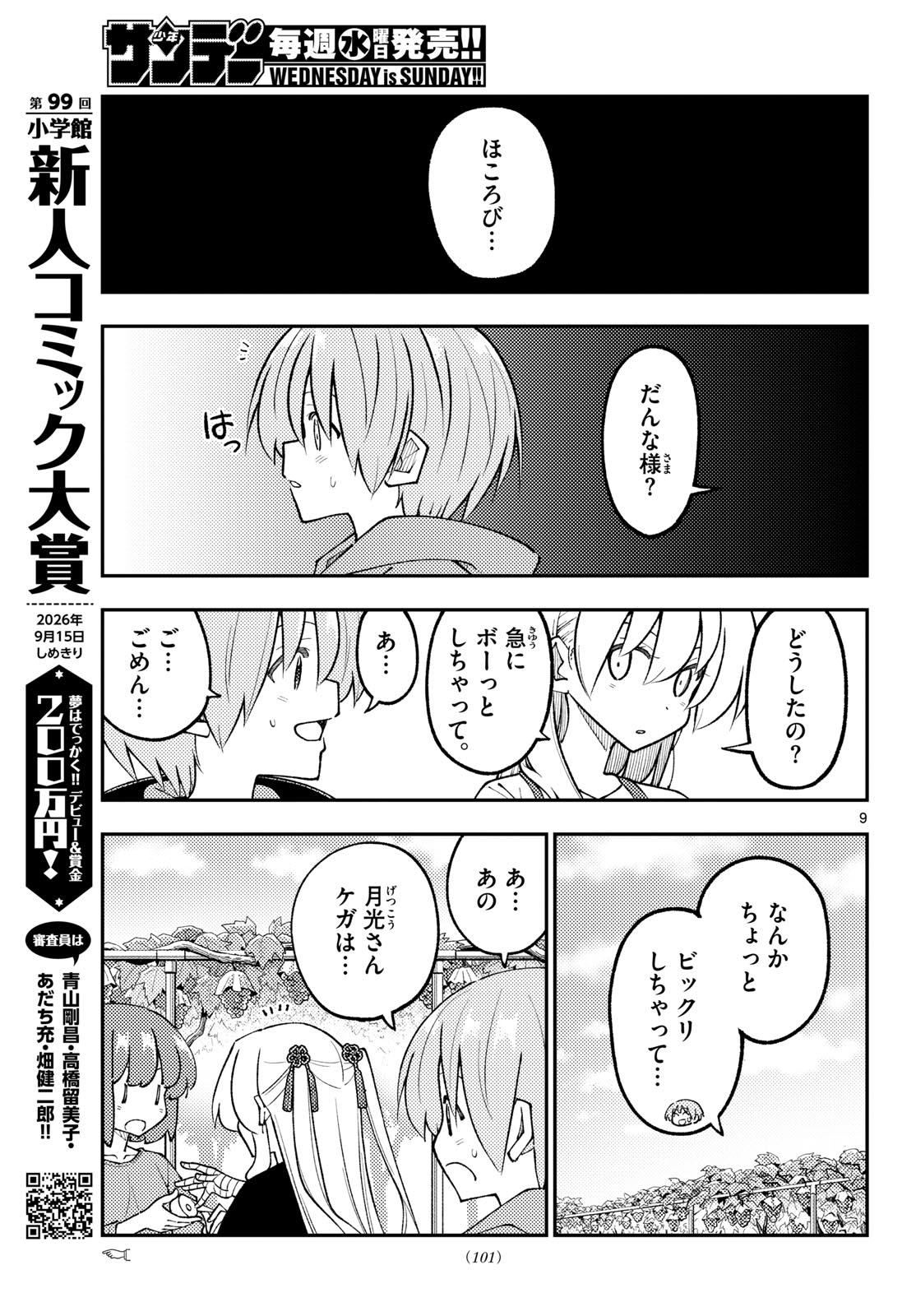 Tonikaku Kawaii Chapter 356 9ページ