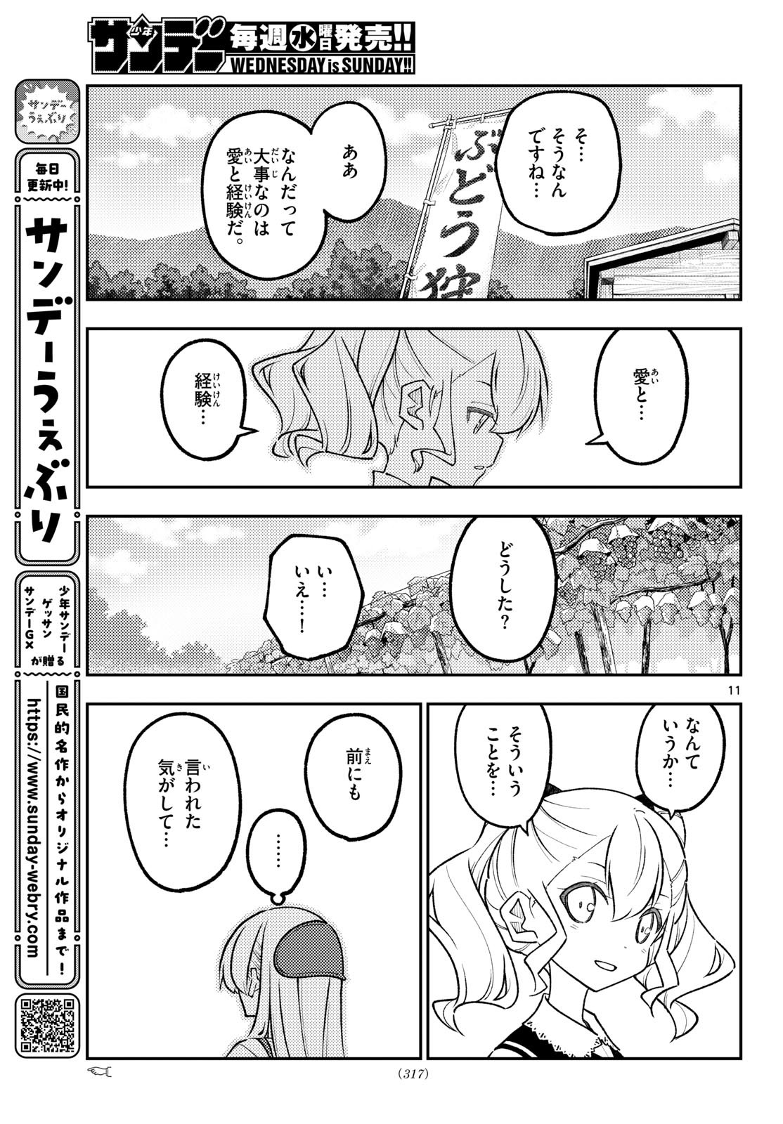 Tonikaku Kawaii Chapter 357 11ページ