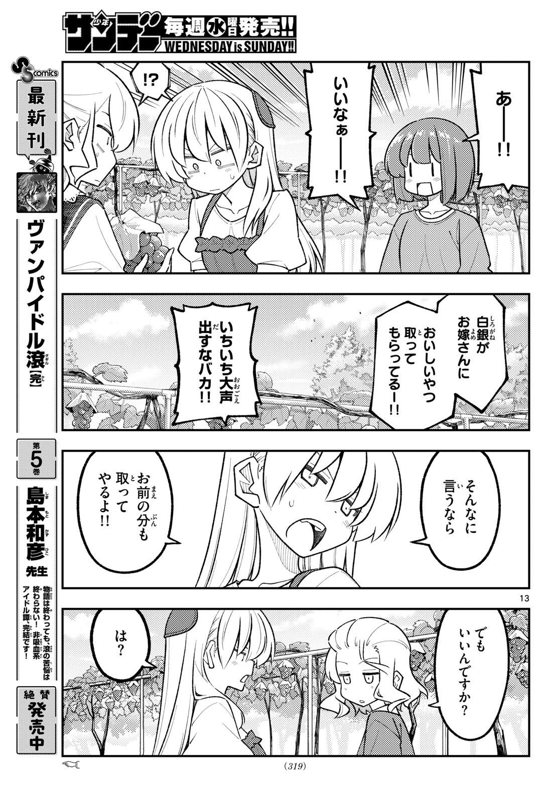 Tonikaku Kawaii Chapter 357 13ページ