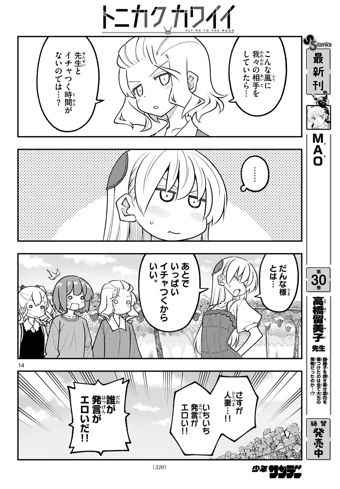Tonikaku Kawaii Chapter 357 14ページ