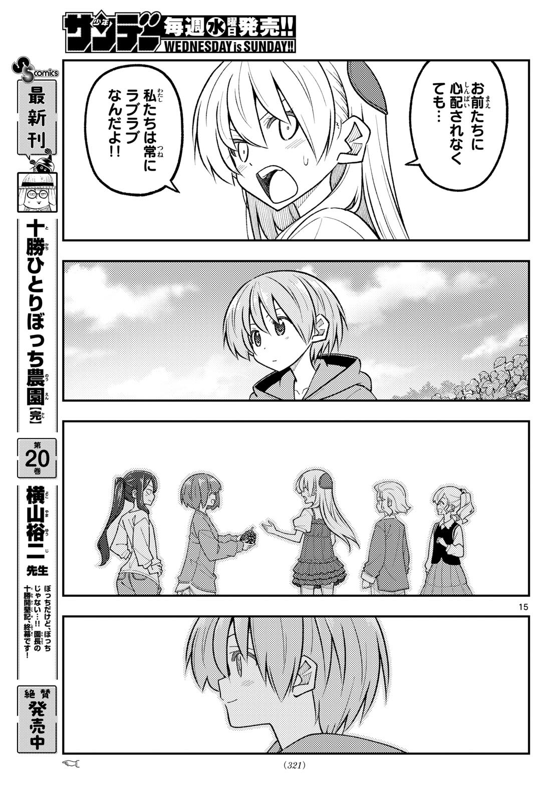 Tonikaku Kawaii Chapter 357 15ページ