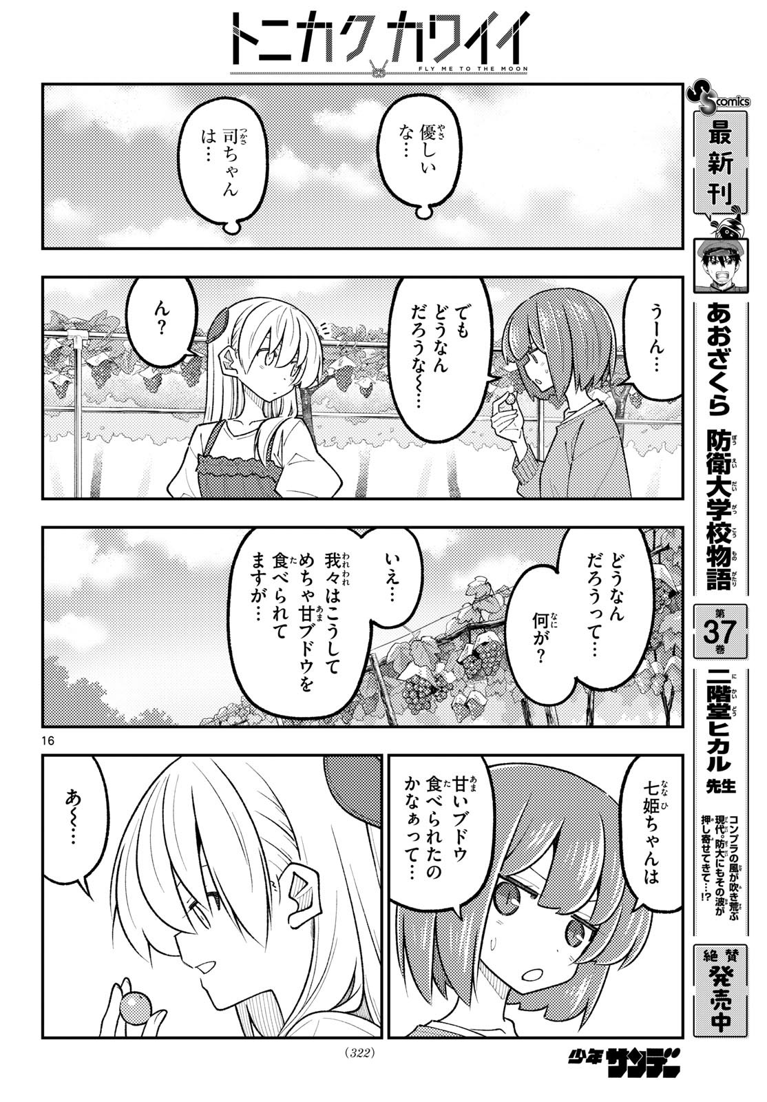 Tonikaku Kawaii Chapter 357 16ページ