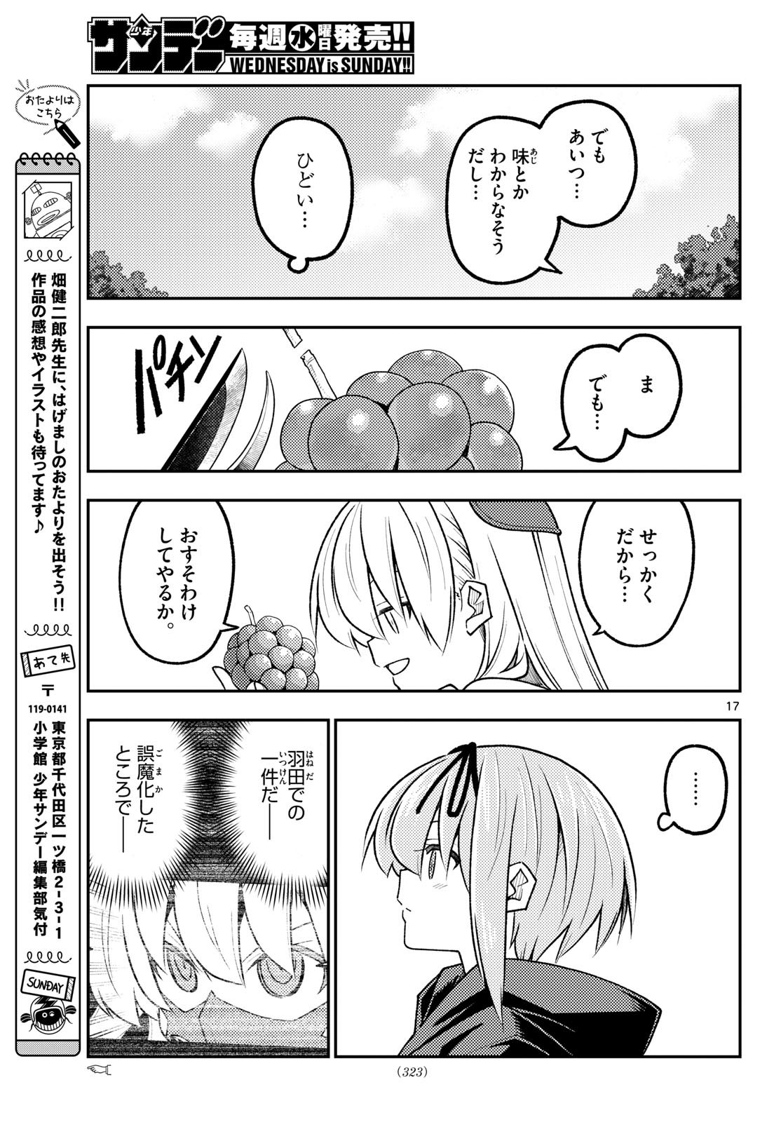 Tonikaku Kawaii Chapter 357 17ページ