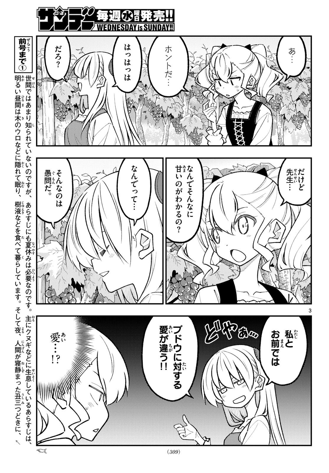 Tonikaku Kawaii Chapter 357 3ページ