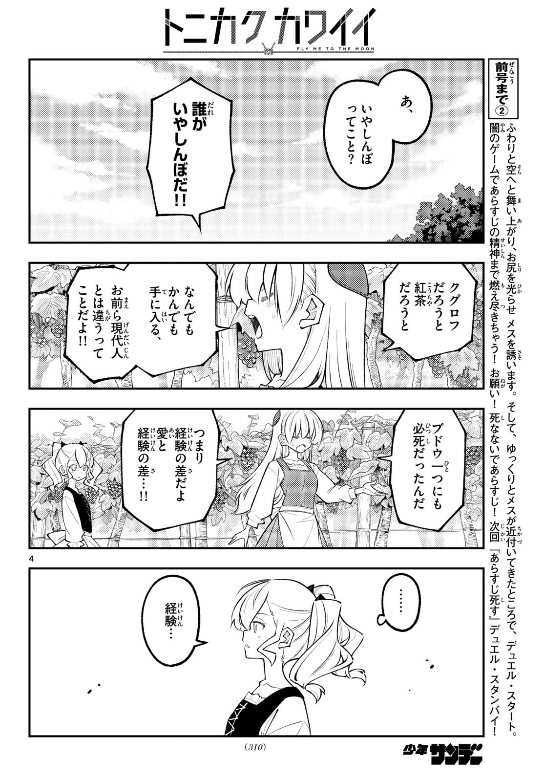 Tonikaku Kawaii Chapter 357 4ページ