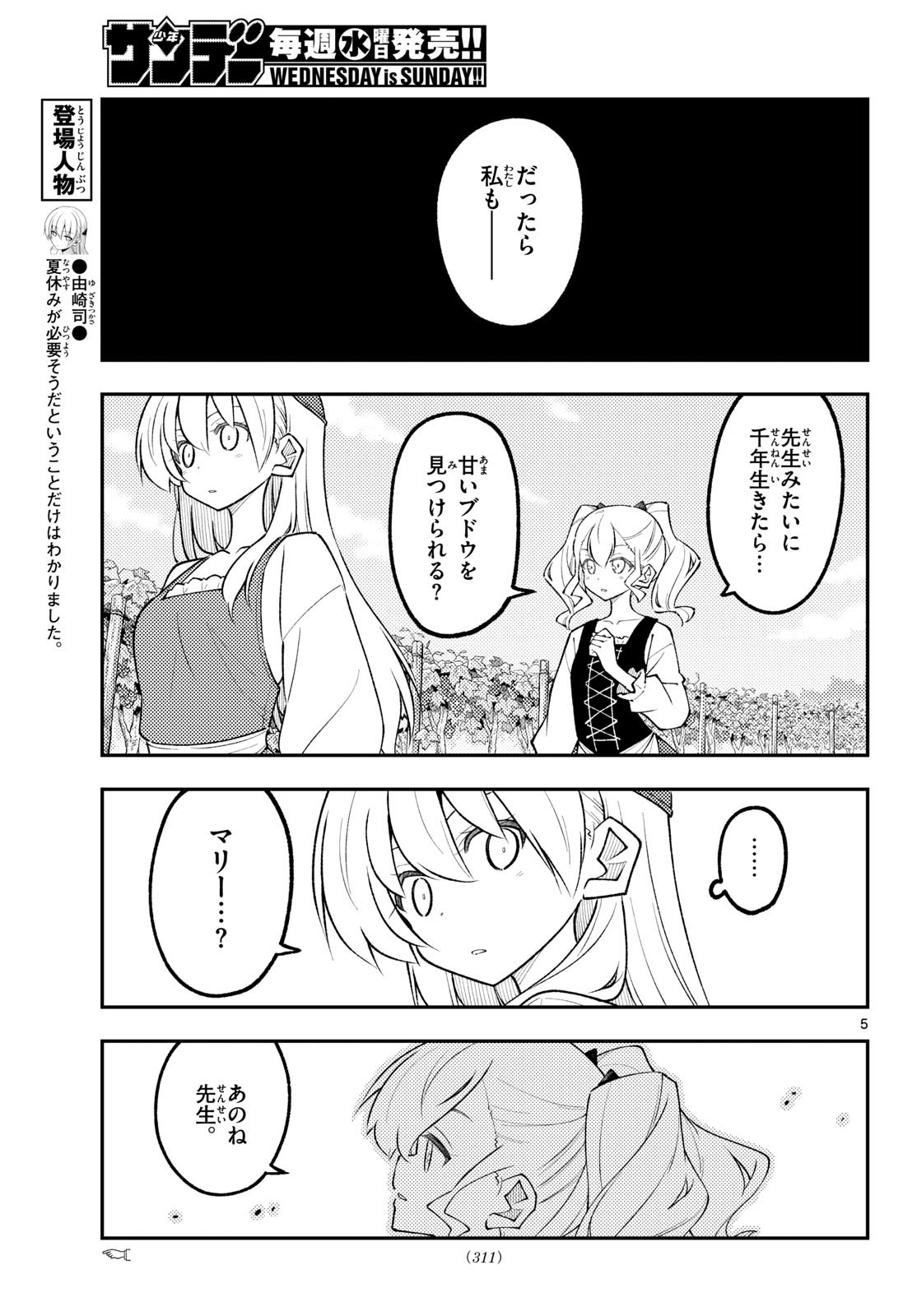 Tonikaku Kawaii Chapter 357 5ページ
