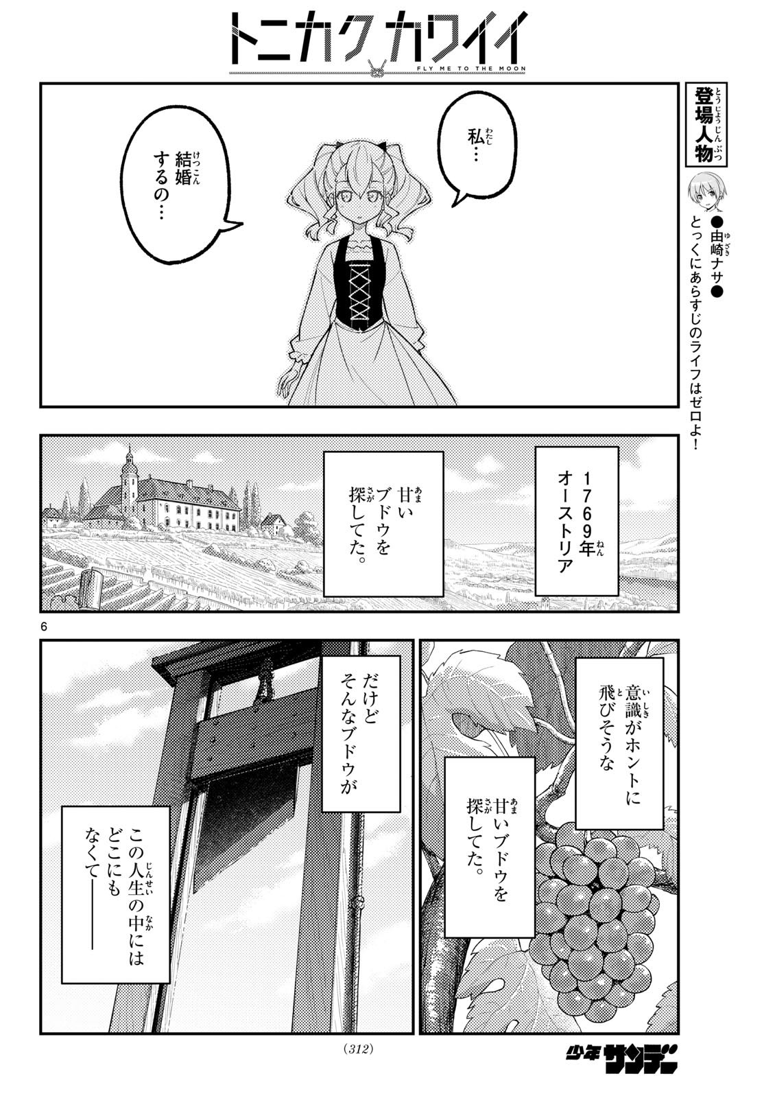 Tonikaku Kawaii Chapter 357 6ページ