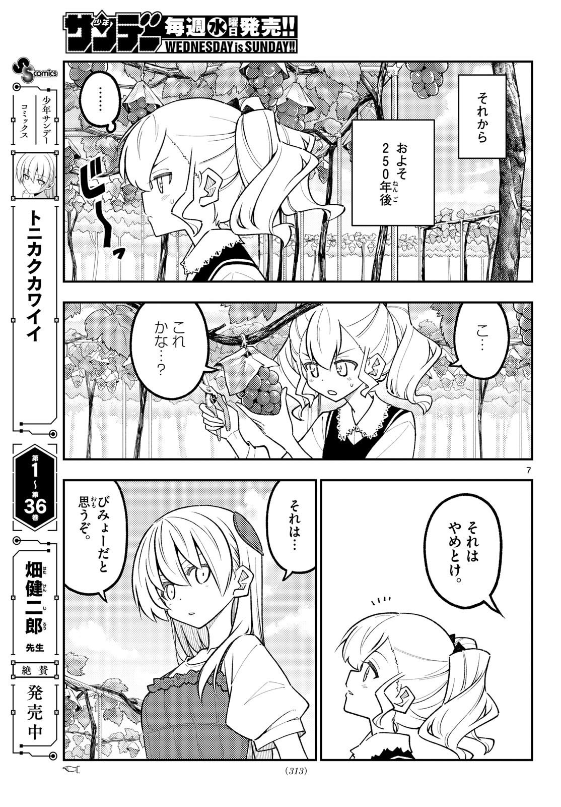 Tonikaku Kawaii Chapter 357 7ページ