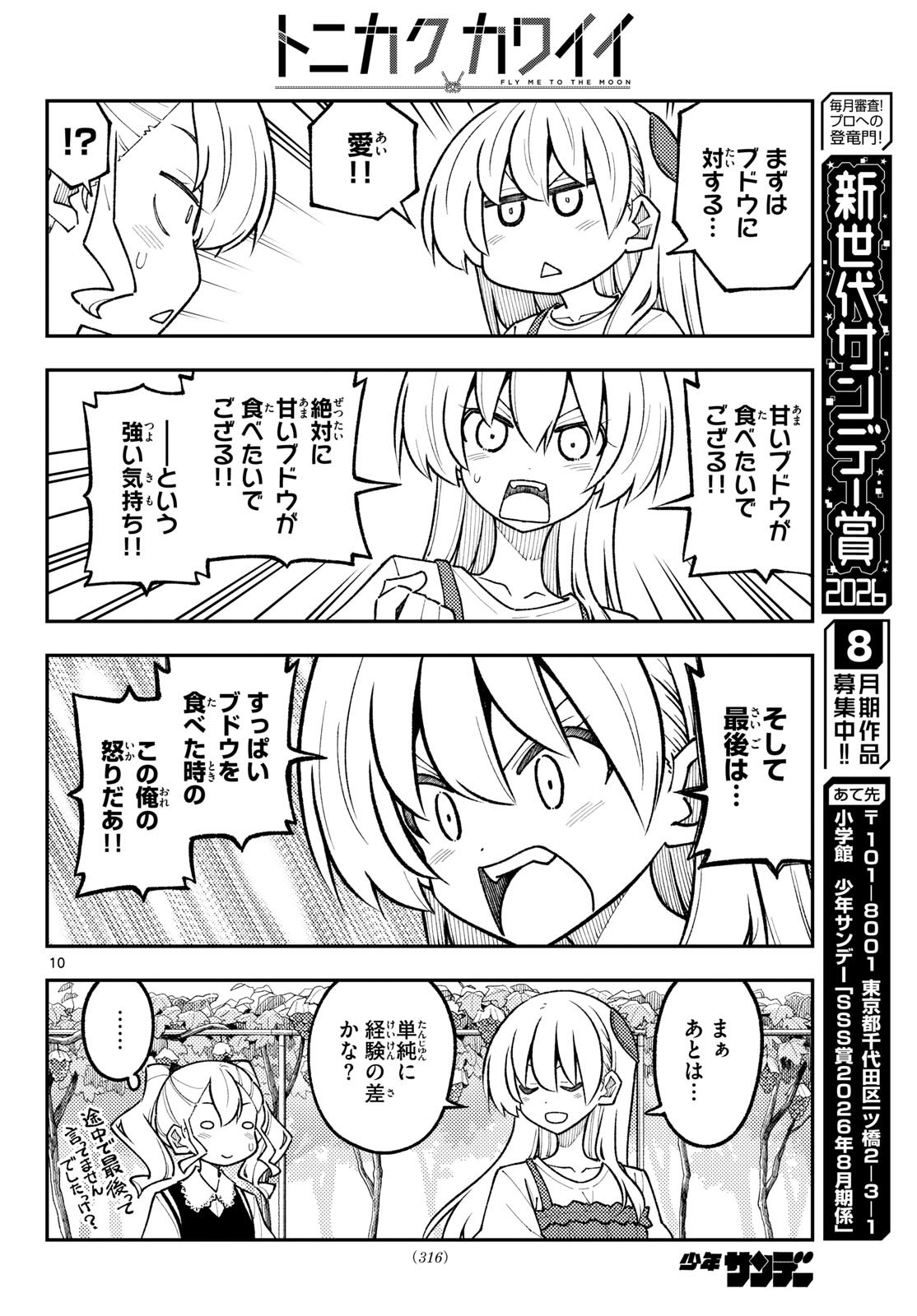 Tonikaku Kawaii Chapter 357 10ページ