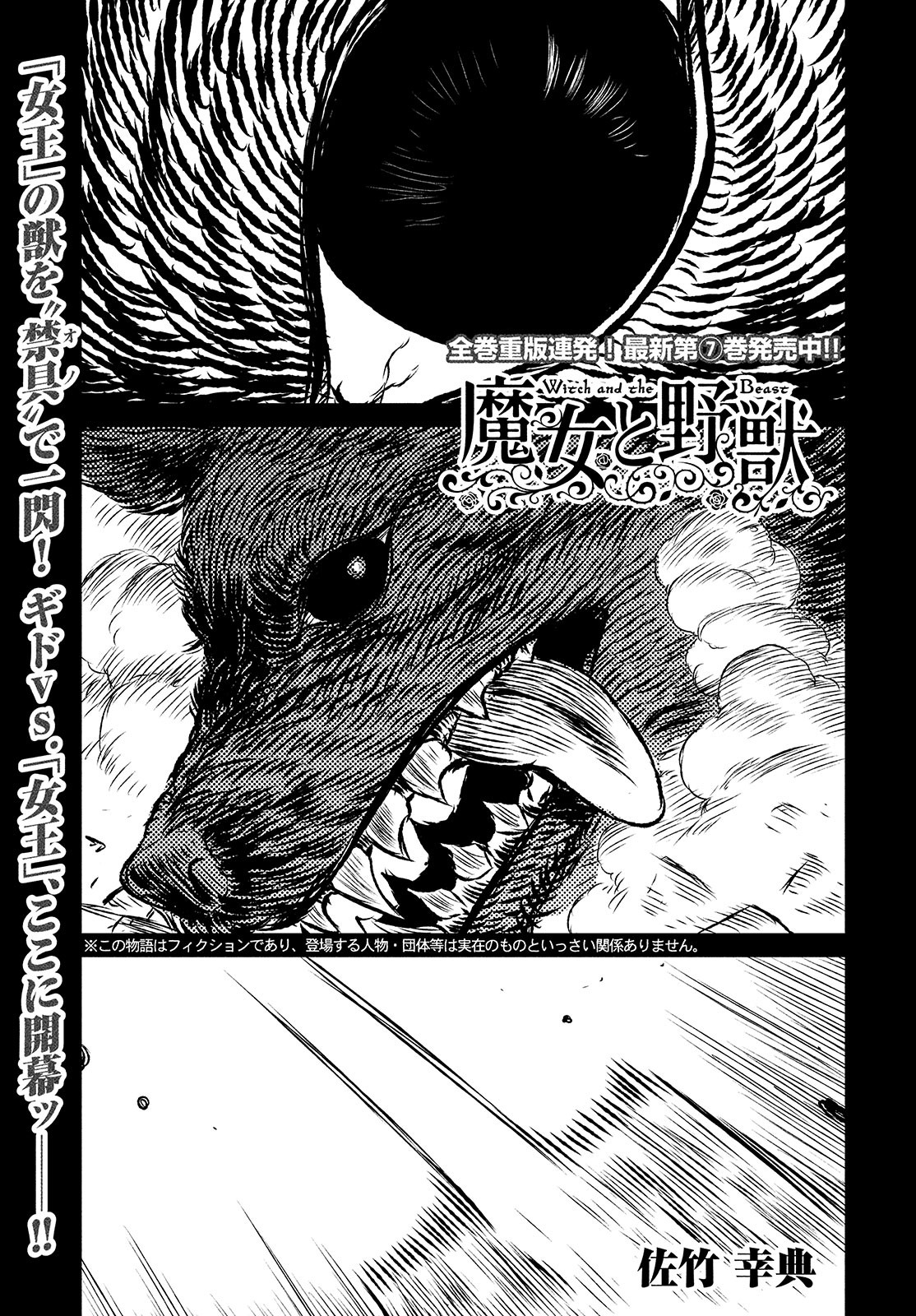 Majo to Majuu Chapter 41 1ページ