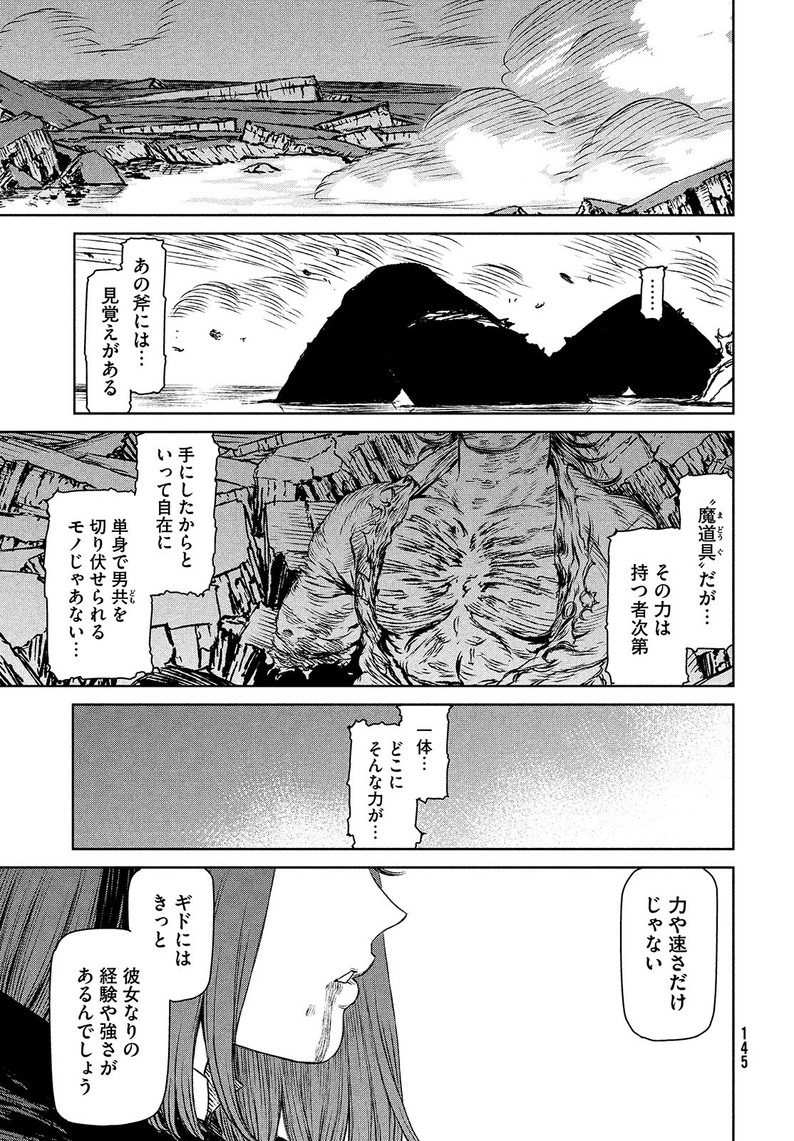 Majo to Majuu Chapter 41 11ページ
