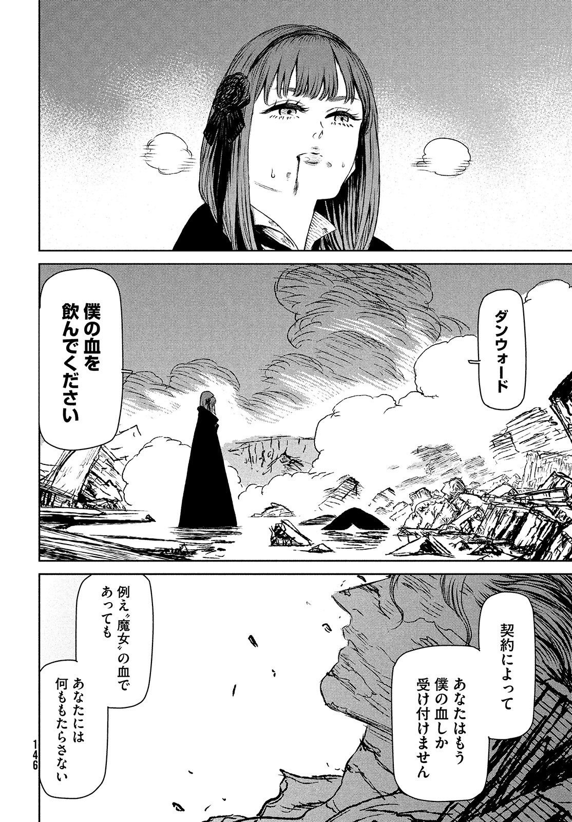 Majo to Majuu Chapter 41 12ページ