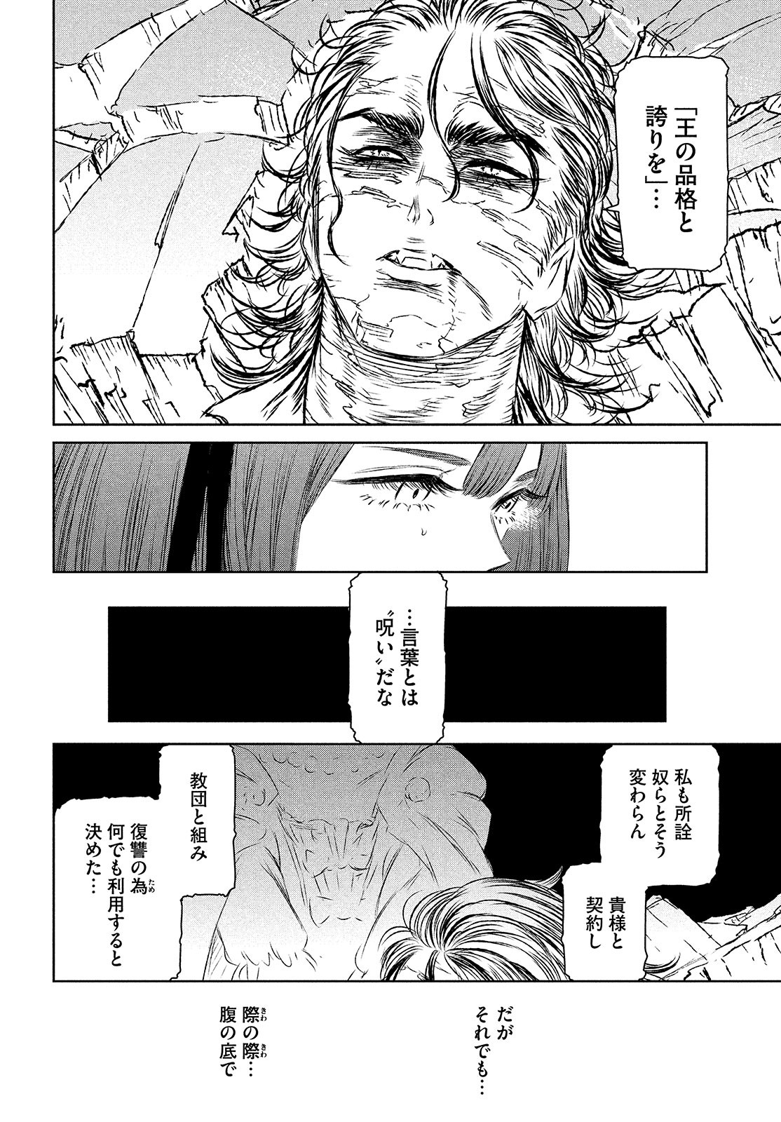 Majo to Majuu Chapter 41 14ページ