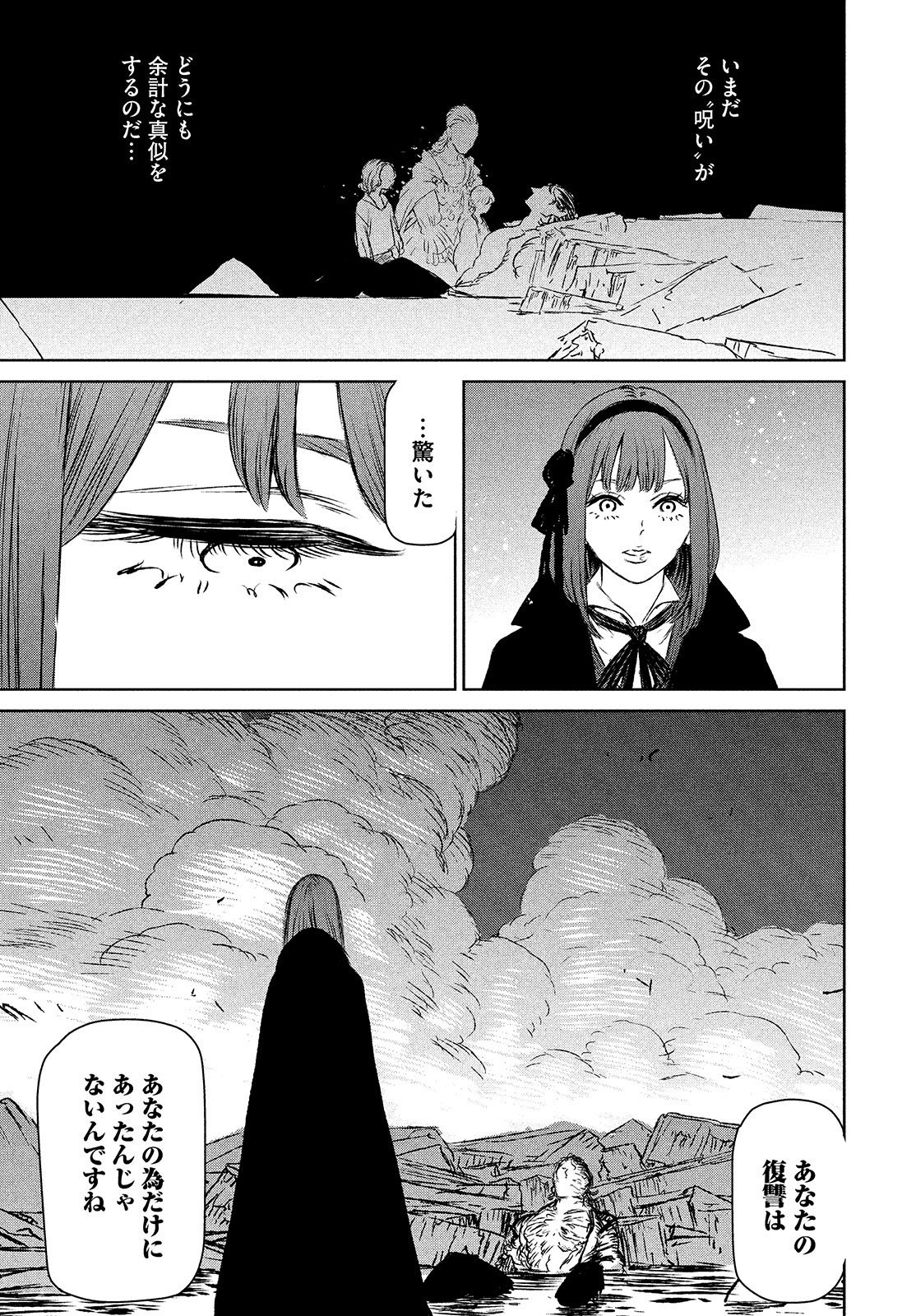 Majo to Majuu Chapter 41 15ページ