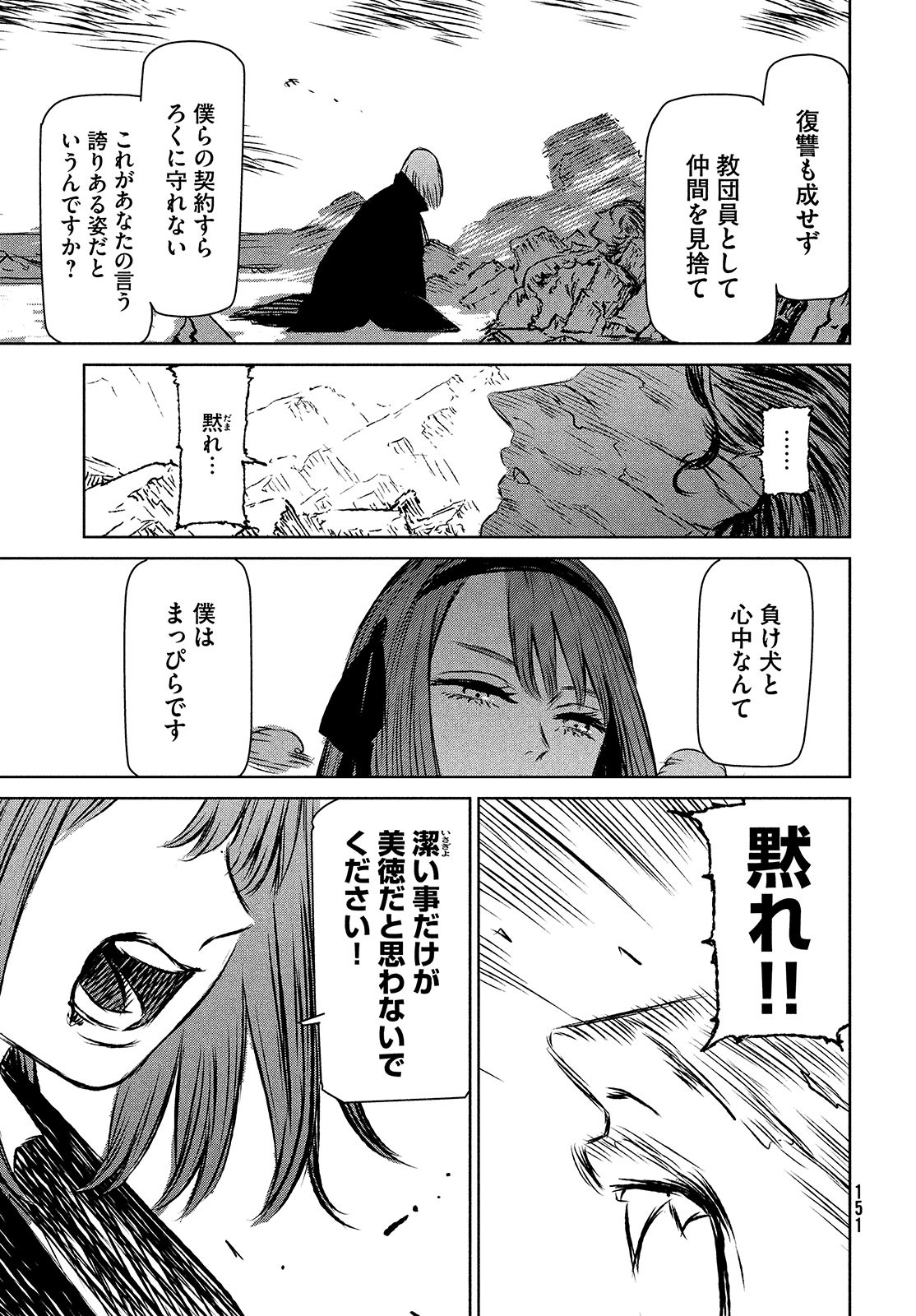 Majo to Majuu Chapter 41 17ページ