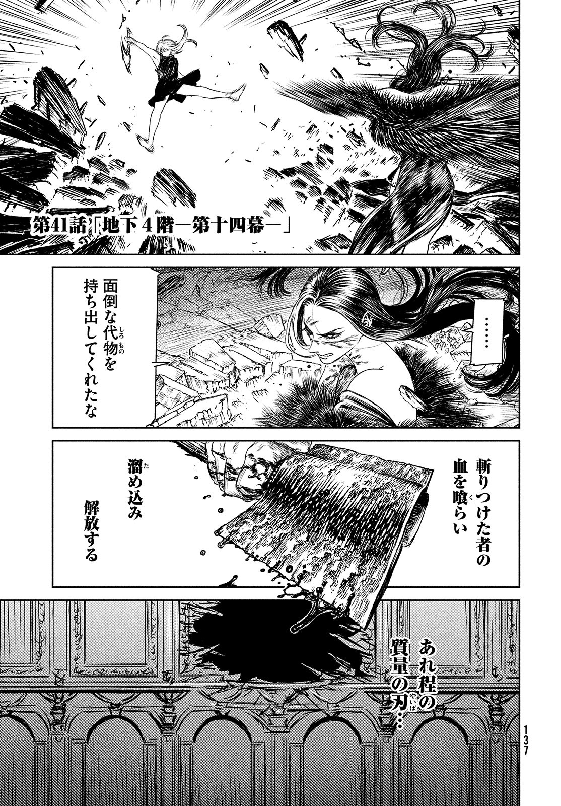 Majo to Majuu Chapter 41 3ページ