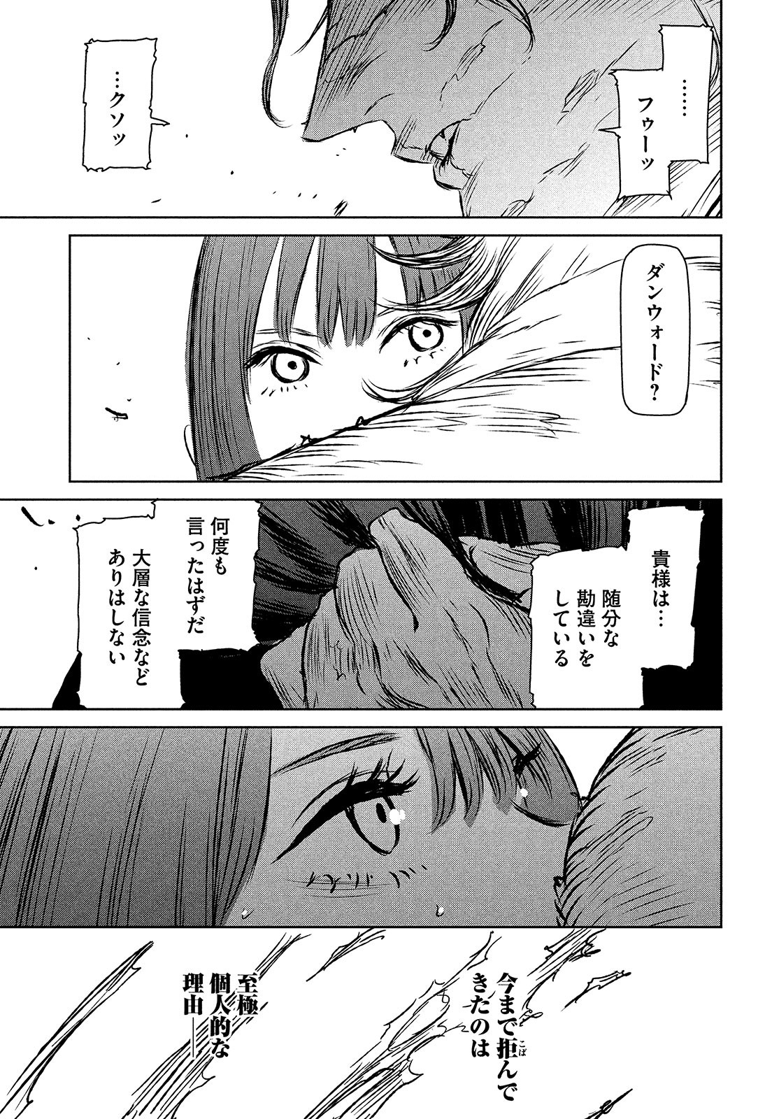 Majo to Majuu Chapter 41 23ページ