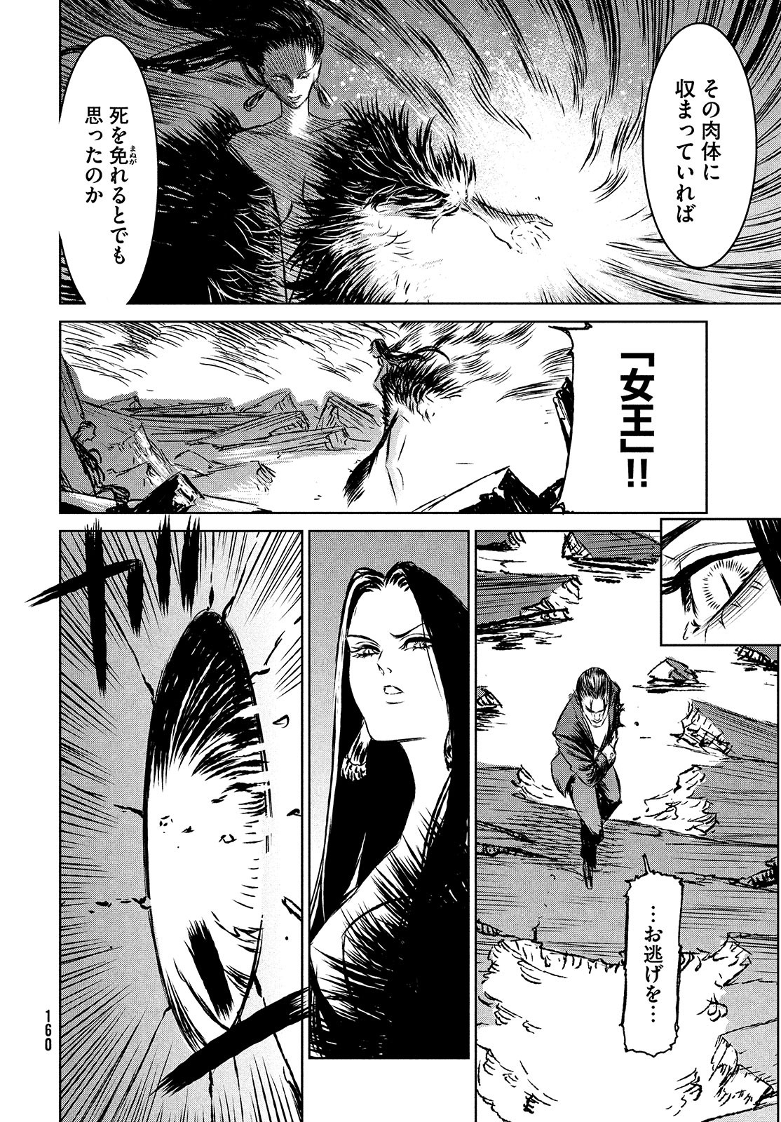 Majo to Majuu Chapter 41 26ページ