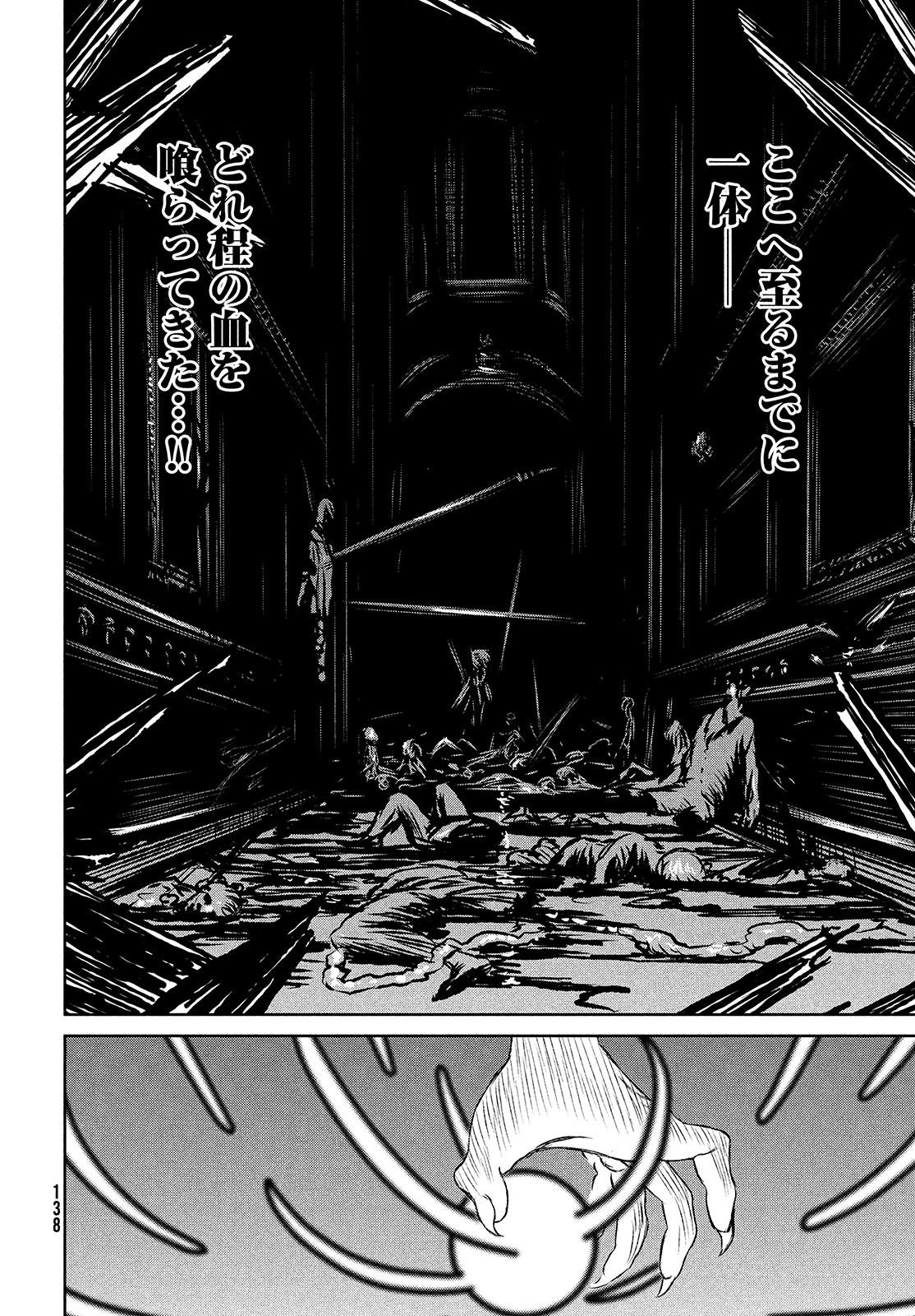 Majo to Majuu Chapter 41 4ページ