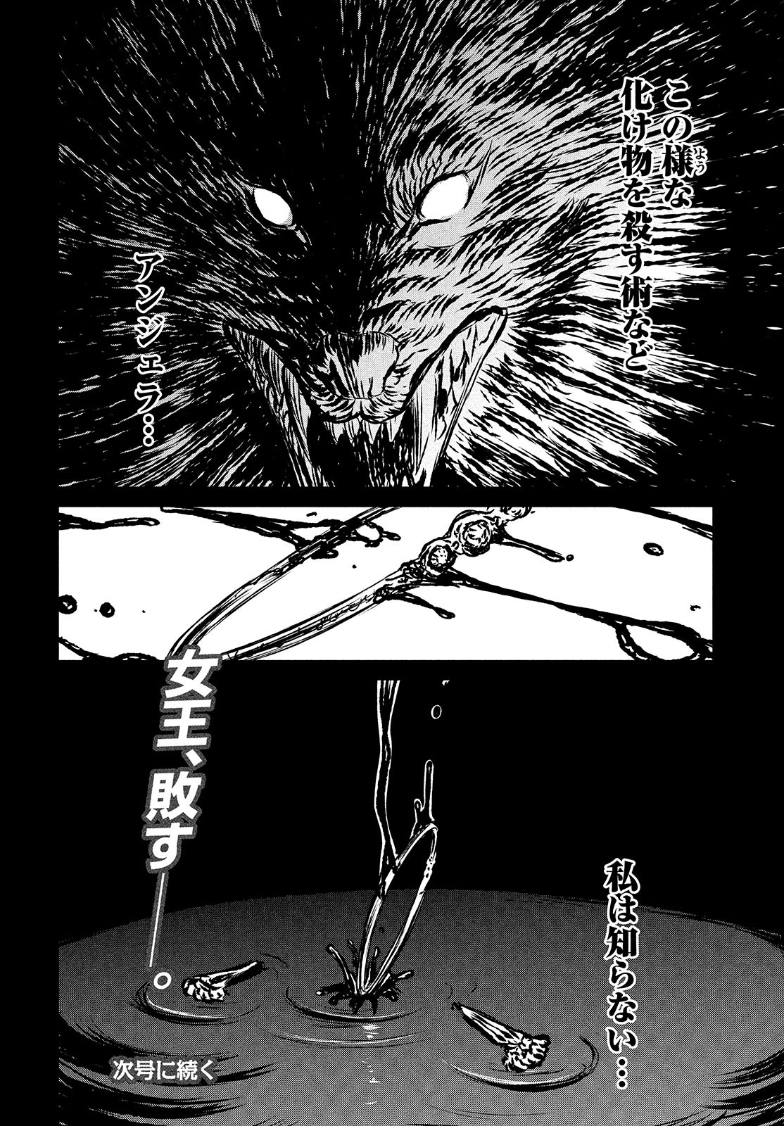 Majo to Majuu Chapter 41 42ページ