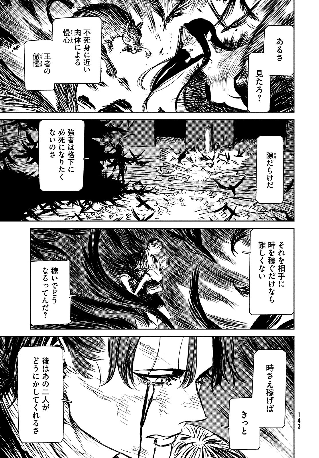 Majo to Majuu Chapter 41 9ページ