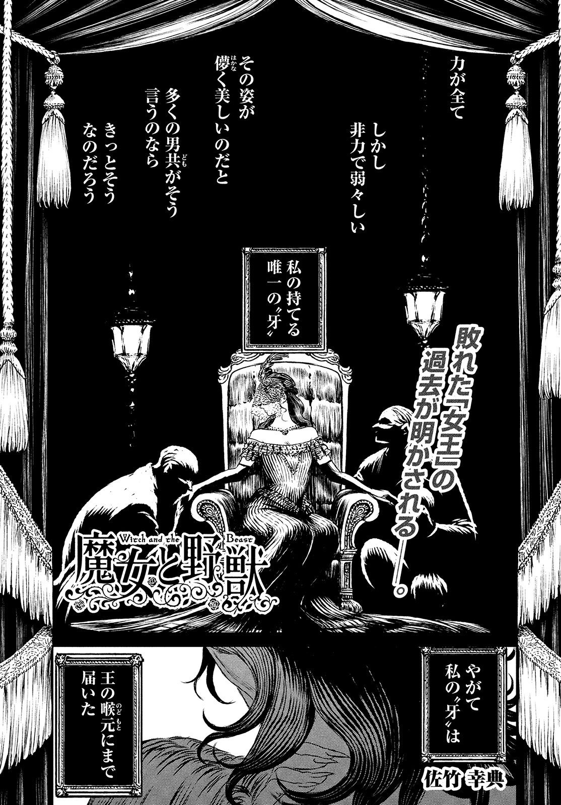 Majo to Majuu Chapter 42.1 1ページ