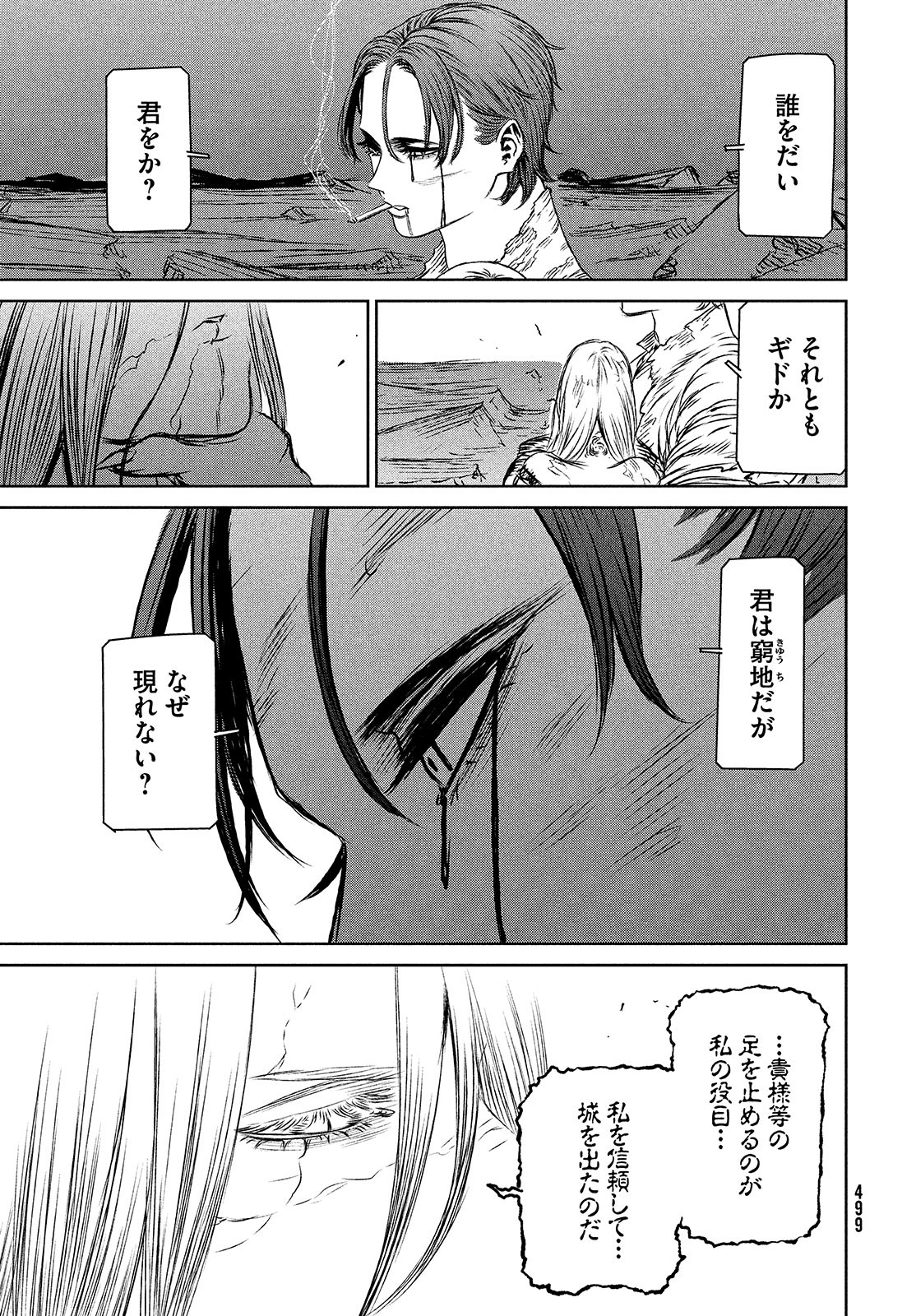 Majo to Majuu Chapter 42.1 11ページ