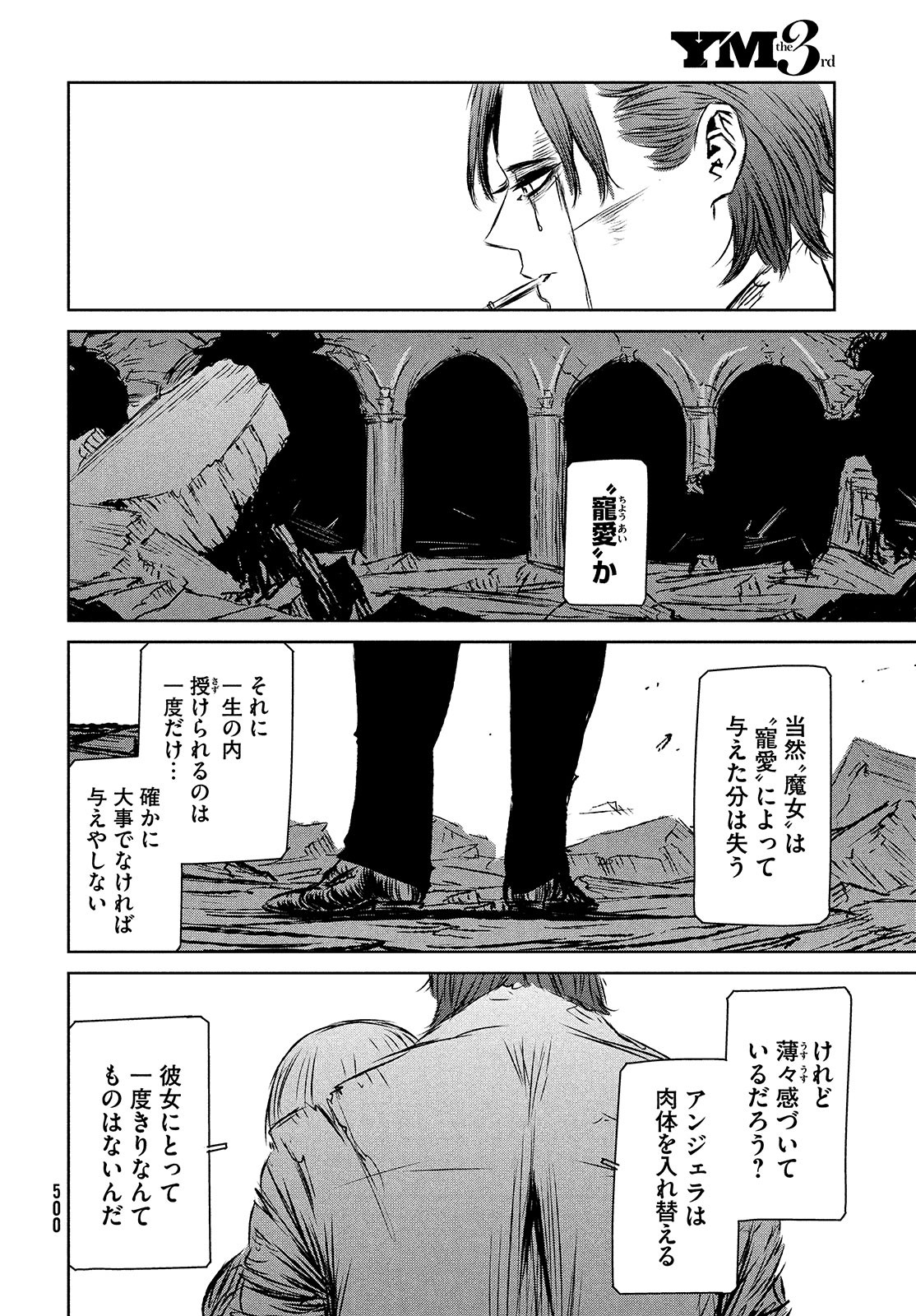 Majo to Majuu Chapter 42.1 12ページ