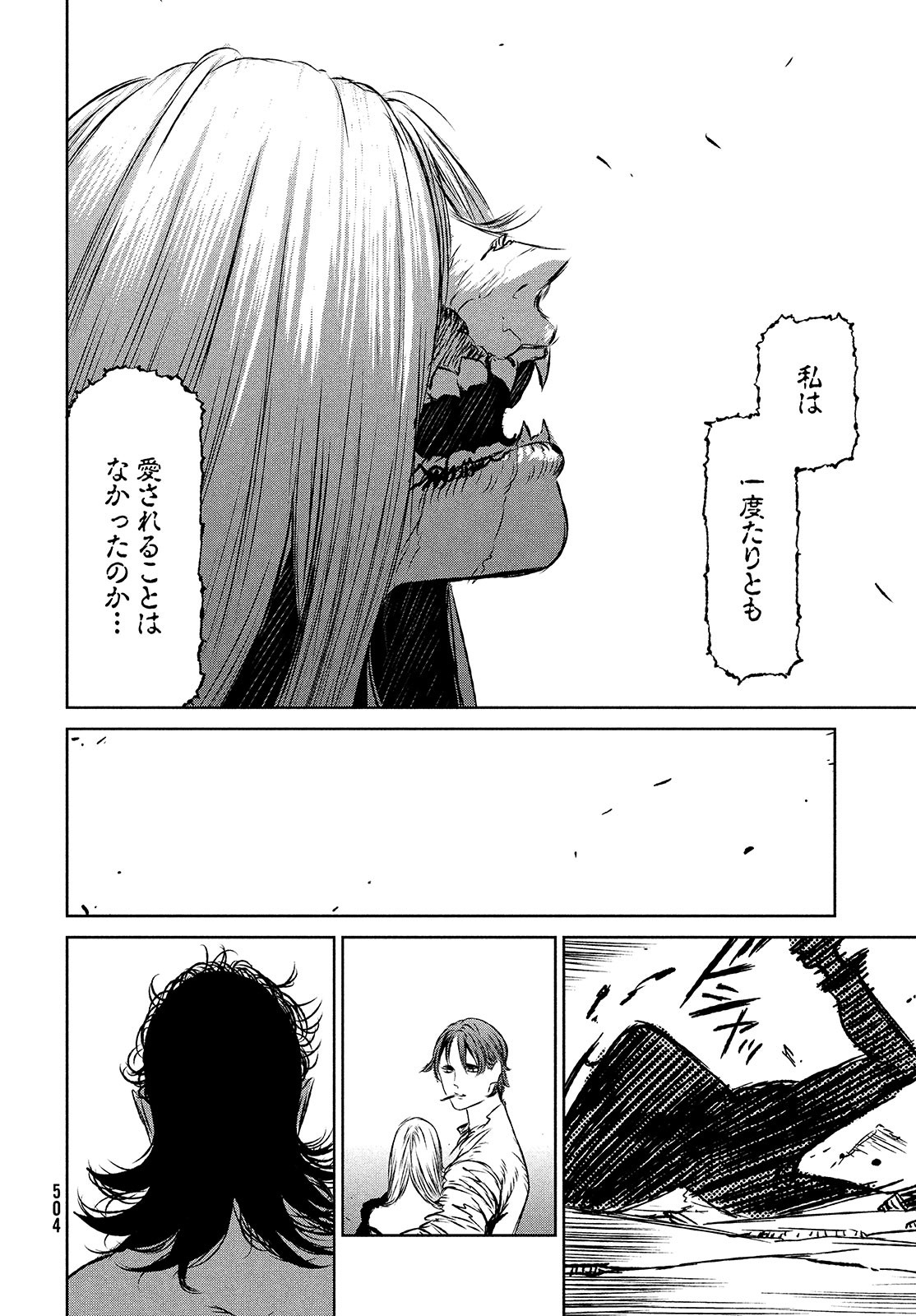 Majo to Majuu Chapter 42.1 16ページ
