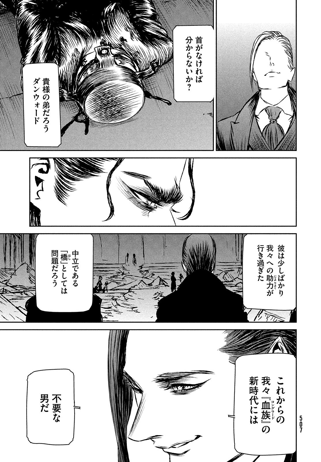 Majo to Majuu Chapter 42.1 19ページ
