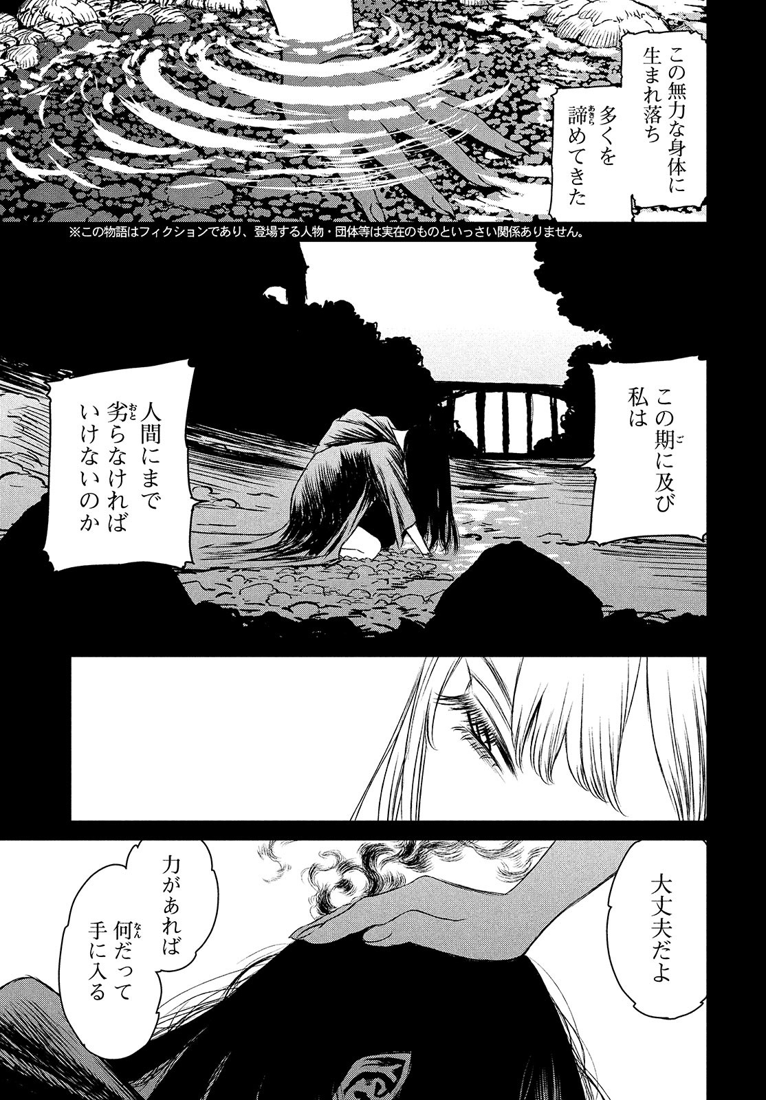 Majo to Majuu Chapter 42.1 3ページ