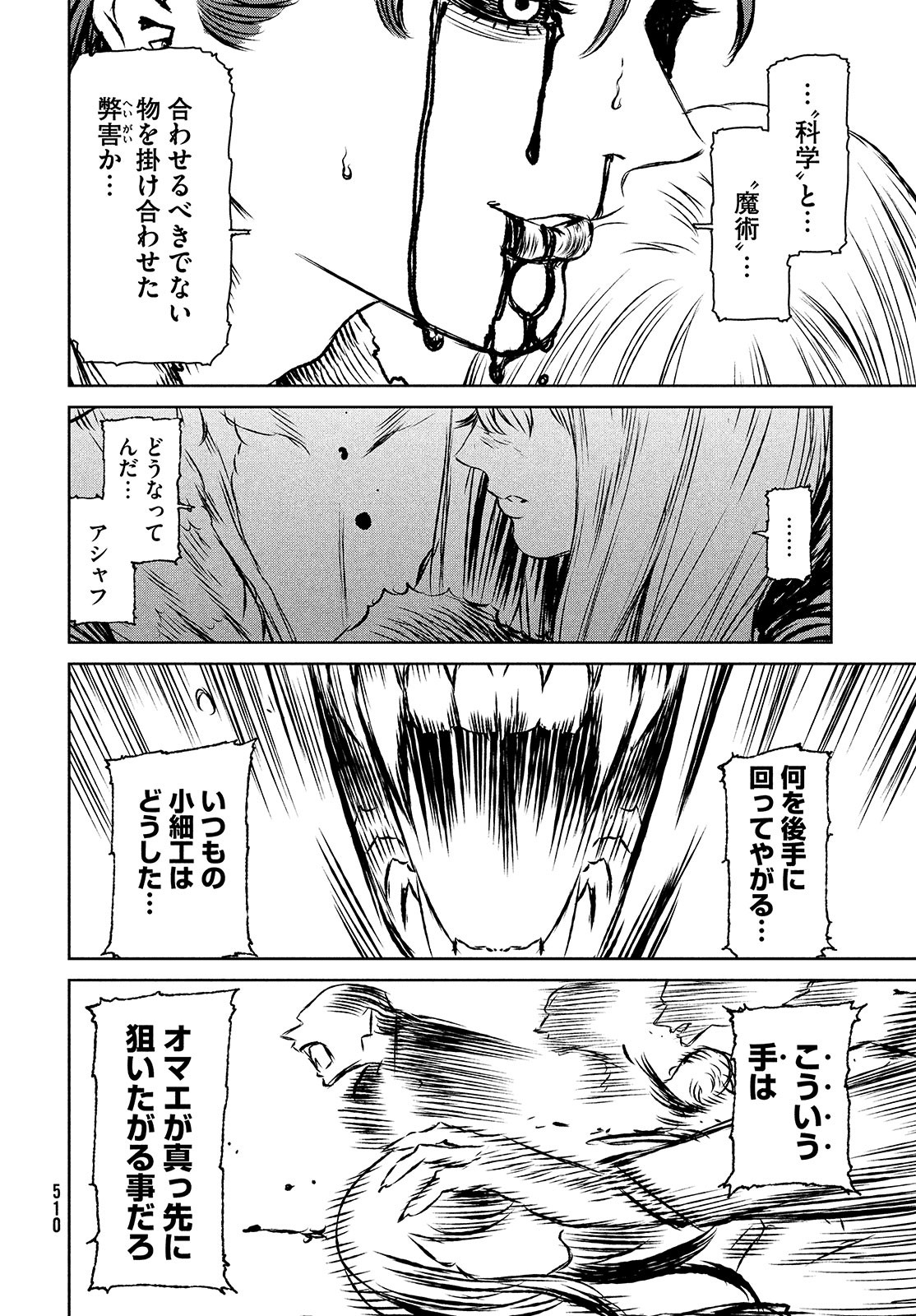 Majo to Majuu Chapter 42.1 22ページ