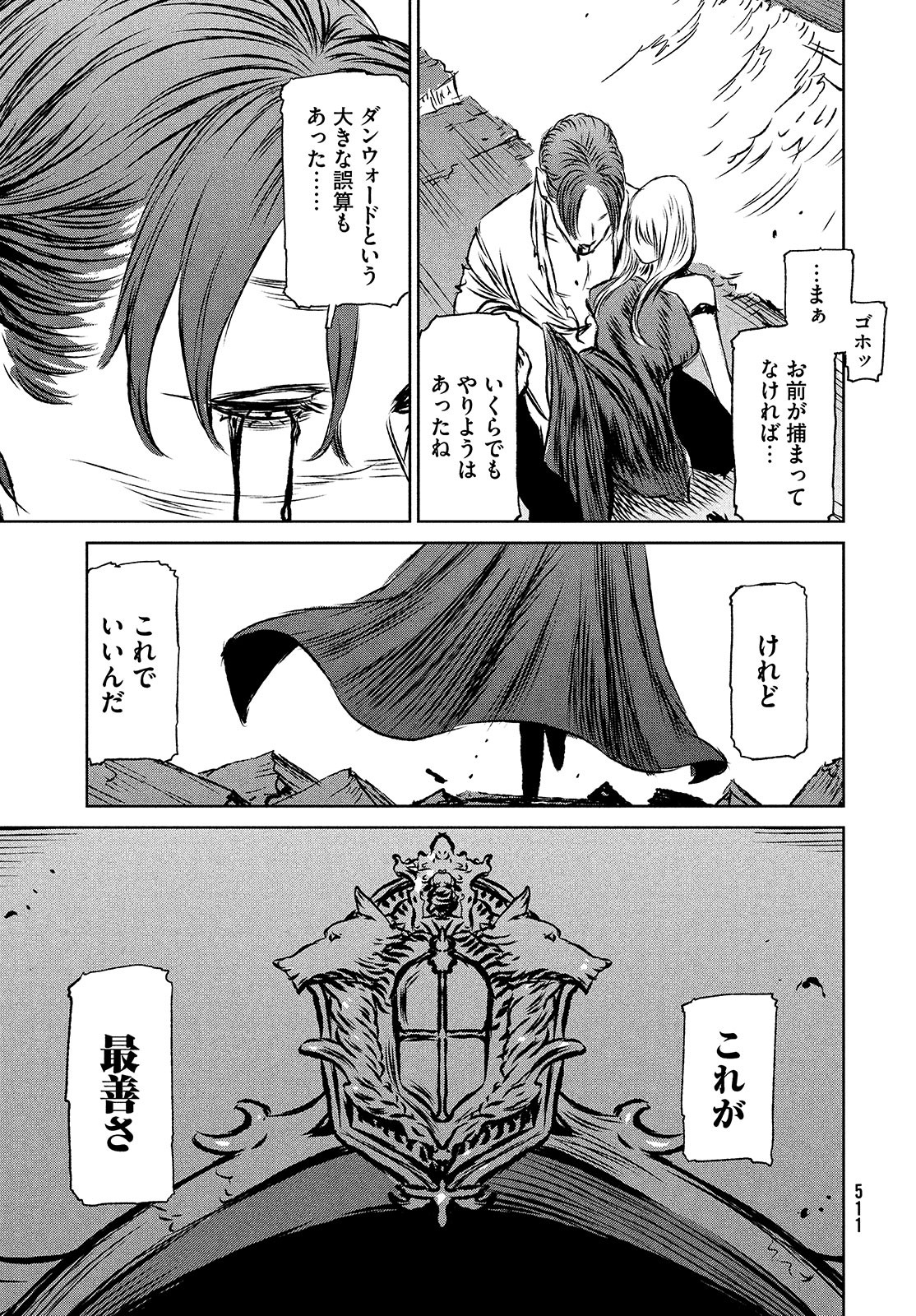 Majo to Majuu Chapter 42.1 23ページ