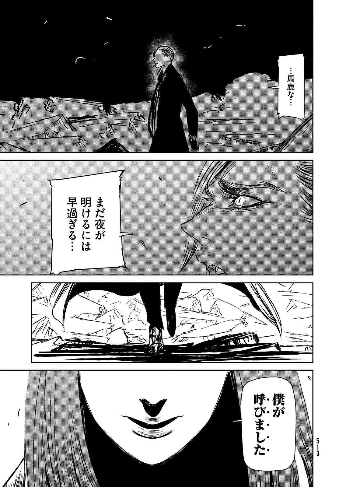 Majo to Majuu Chapter 42.1 25ページ