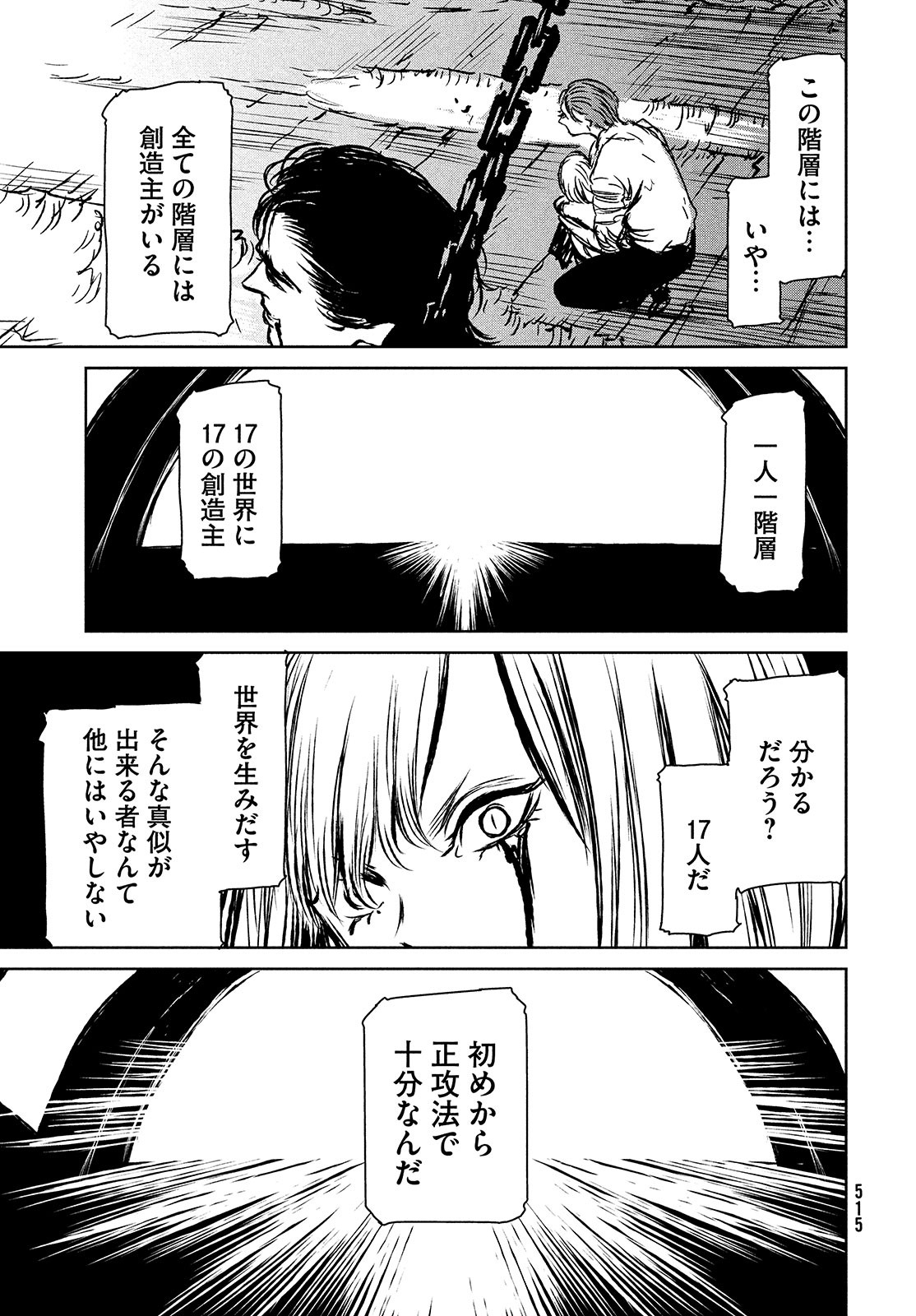 Majo to Majuu Chapter 42.1 27ページ