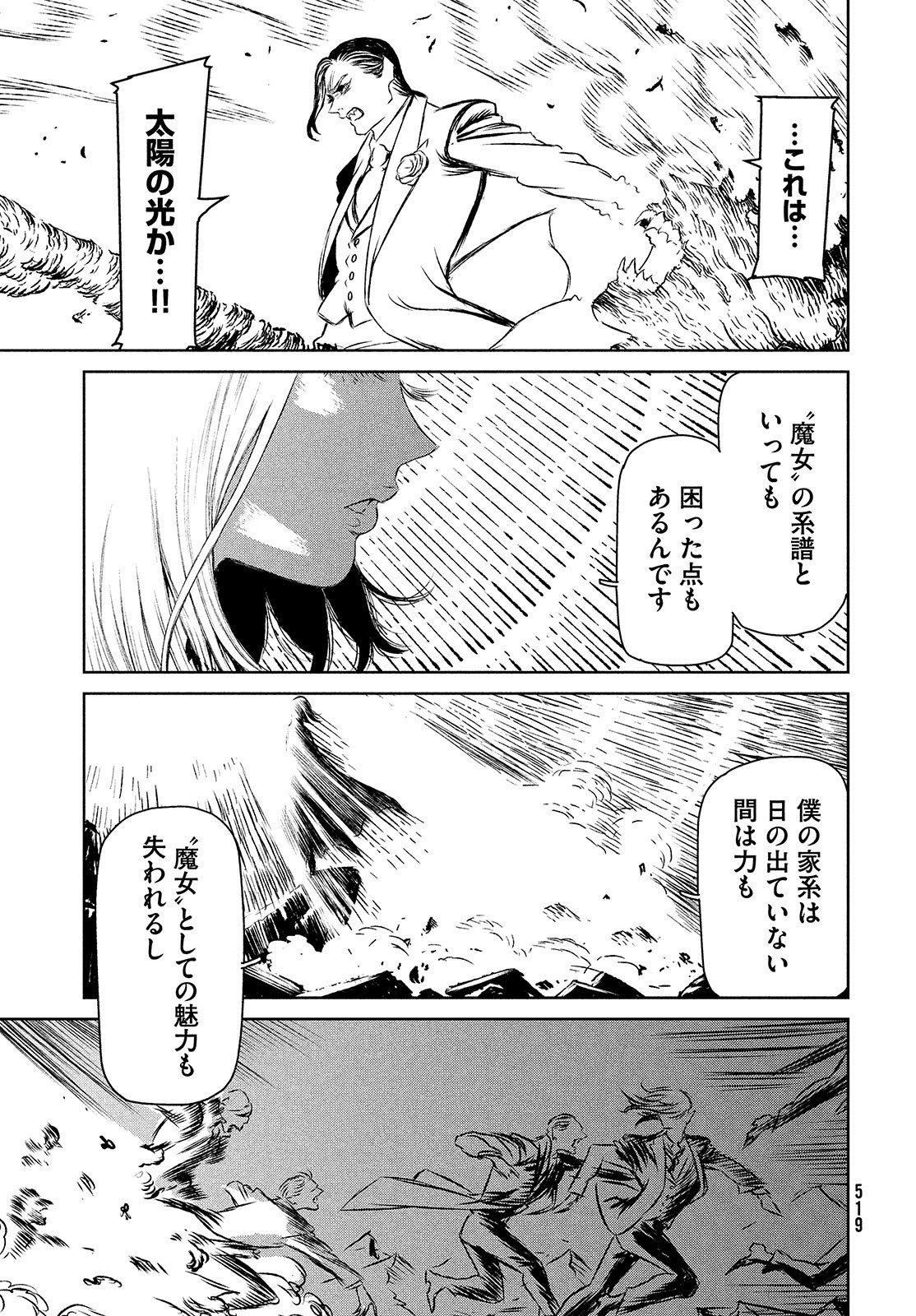 Majo to Majuu Chapter 42.1 31ページ