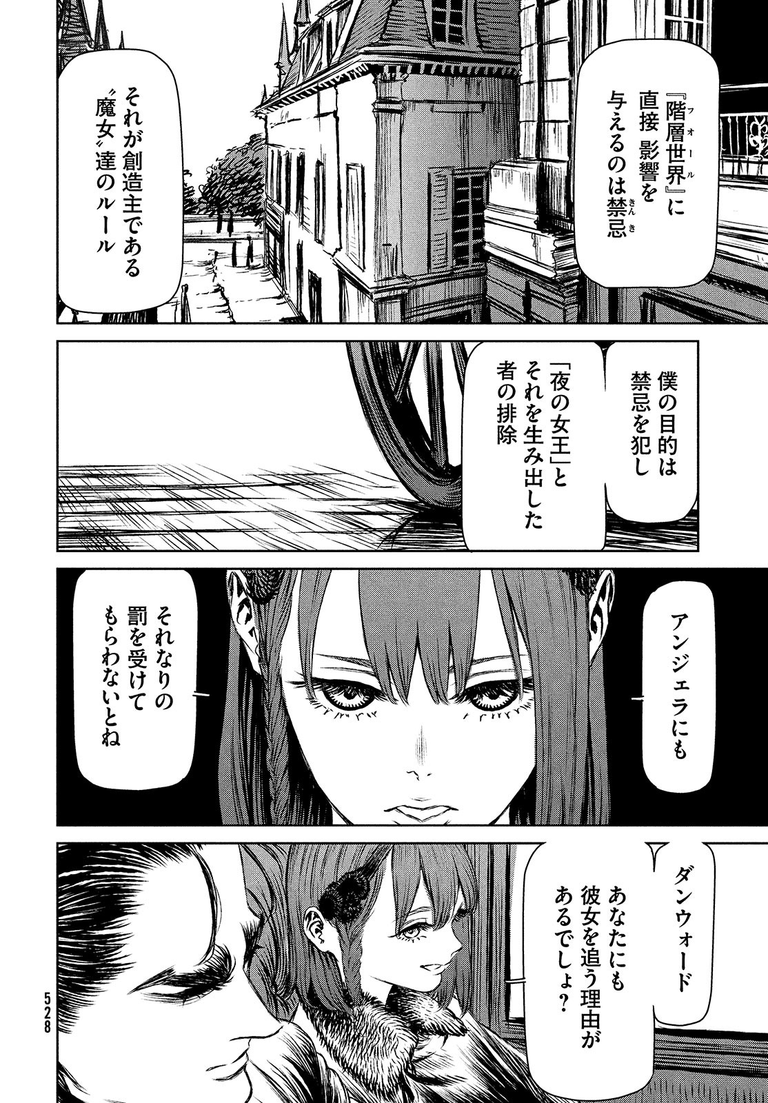 Majo to Majuu Chapter 42.1 40ページ