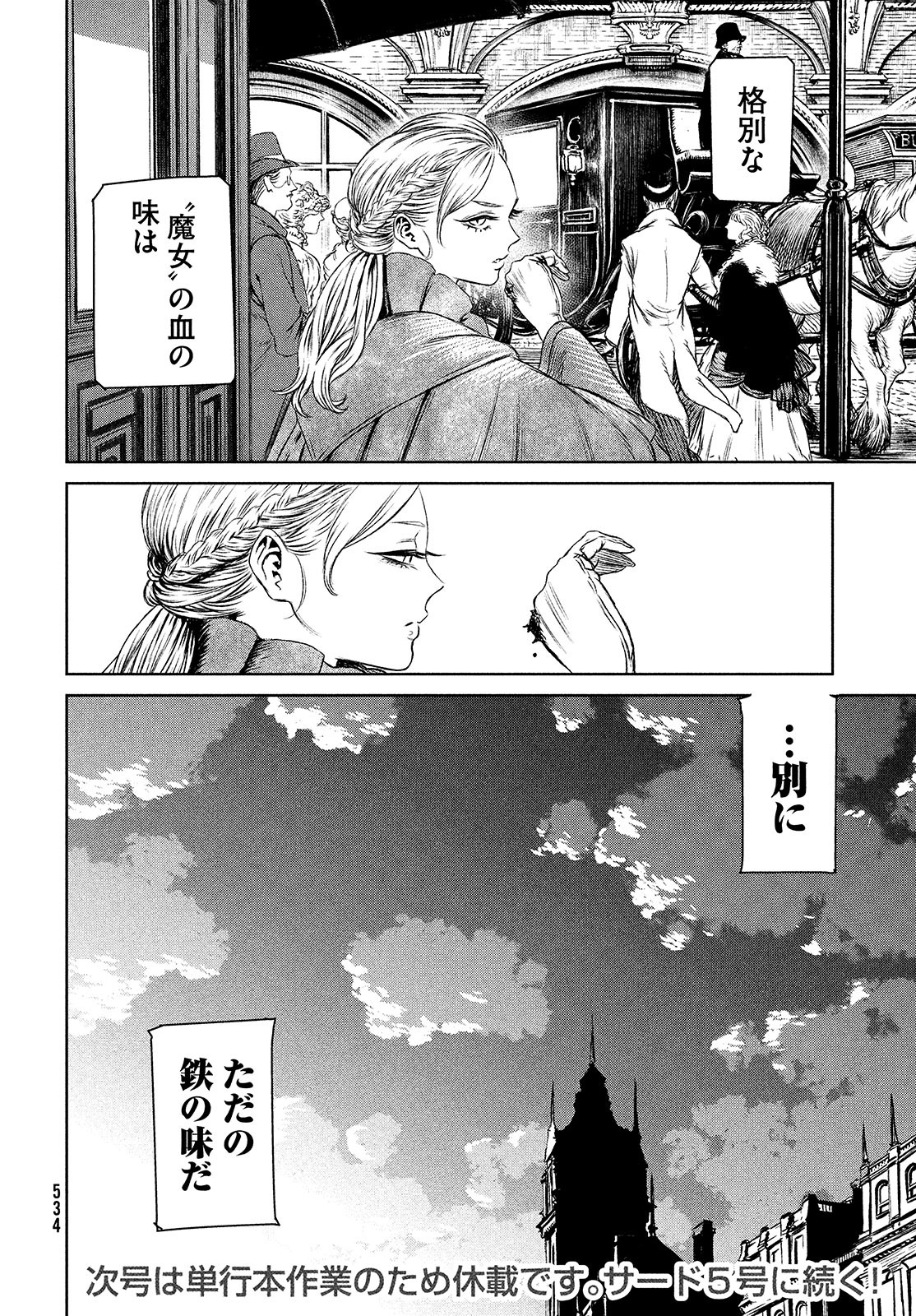Majo to Majuu Chapter 42.1 46ページ