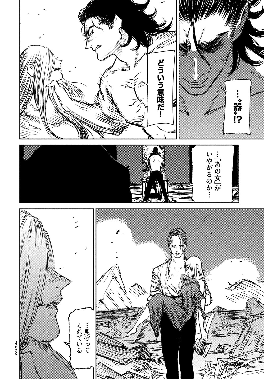Majo to Majuu Chapter 42.1 10ページ