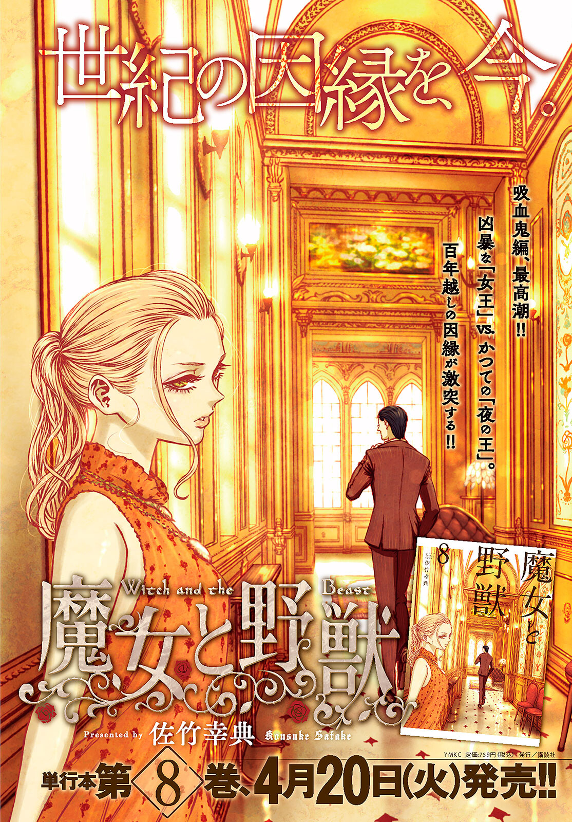 Majo to Majuu Chapter 42.2 1ページ