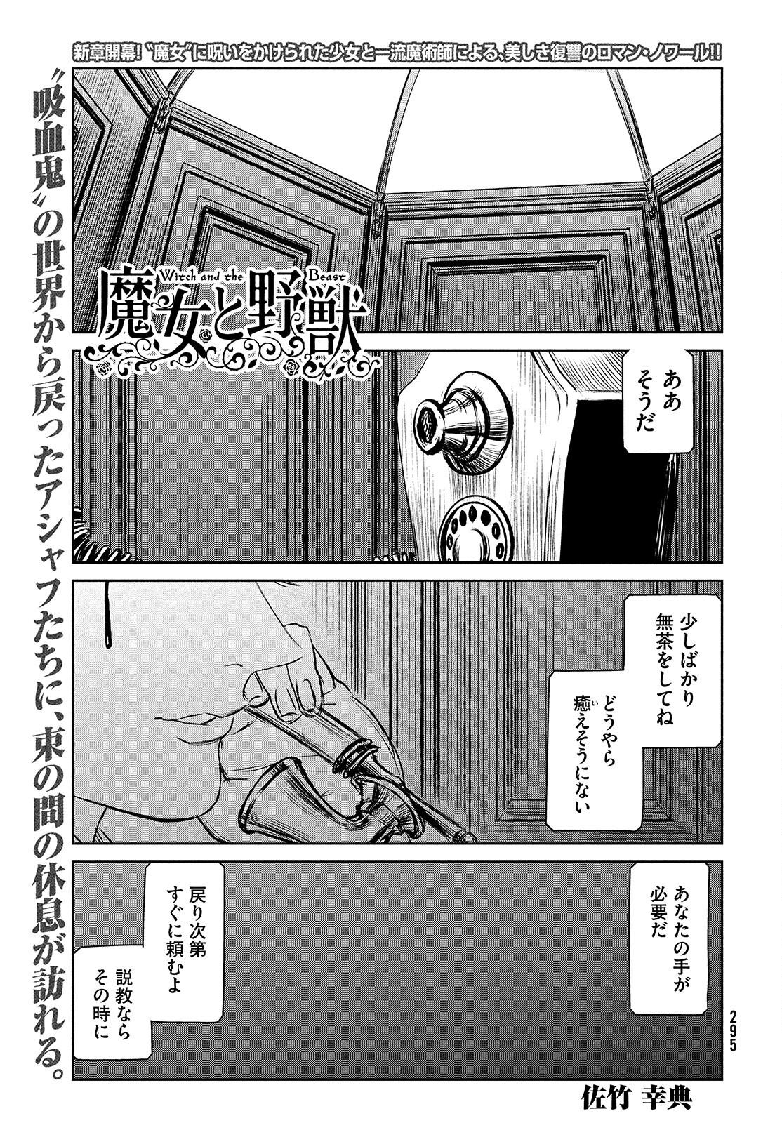 Majo to Majuu Chapter 42.2 2ページ