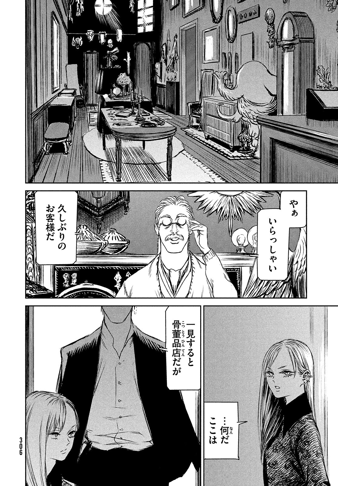 Majo to Majuu Chapter 42.2 13ページ