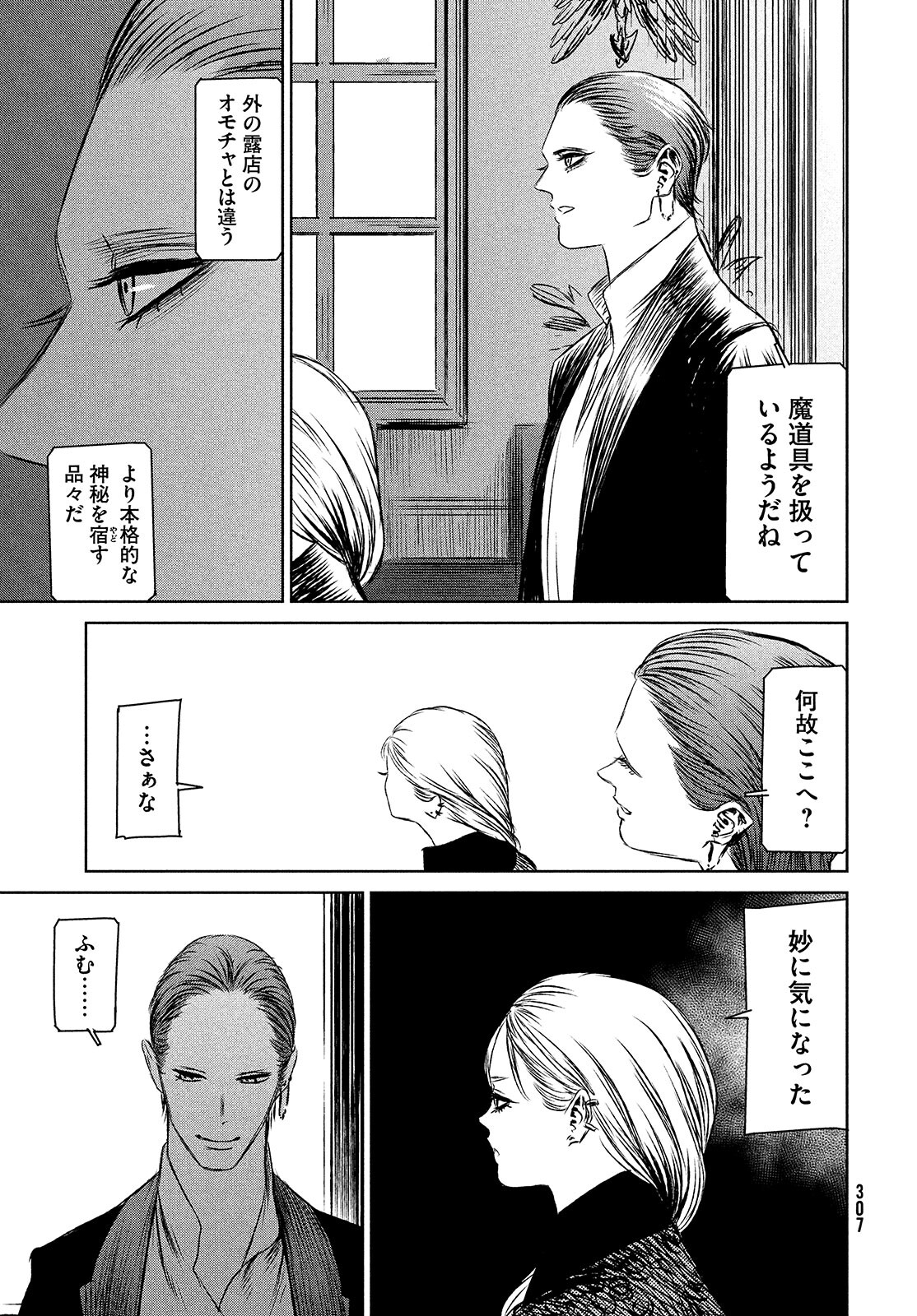 Majo to Majuu Chapter 42.2 14ページ