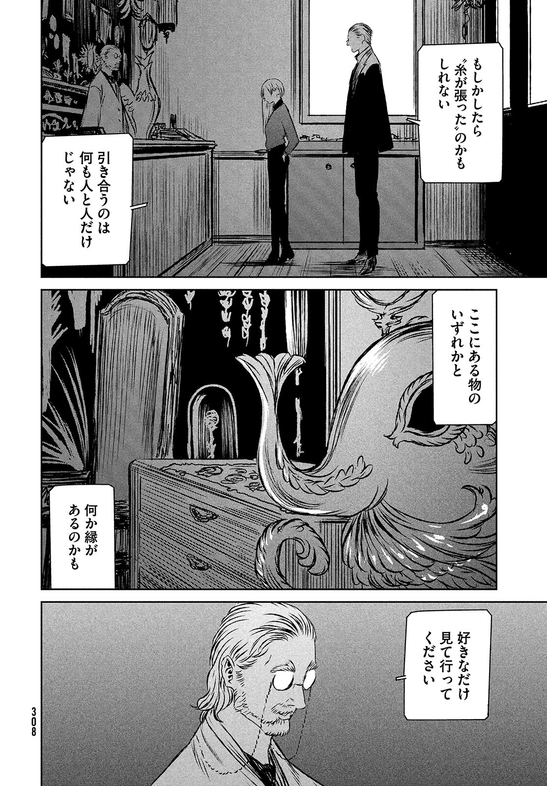 Majo to Majuu Chapter 42.2 15ページ