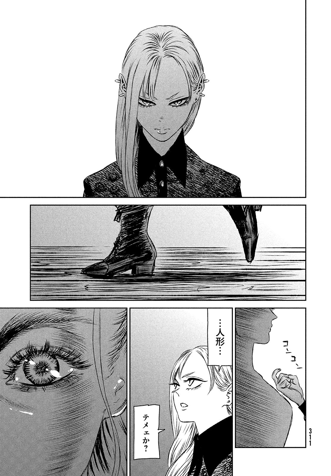 Majo to Majuu Chapter 42.2 18ページ