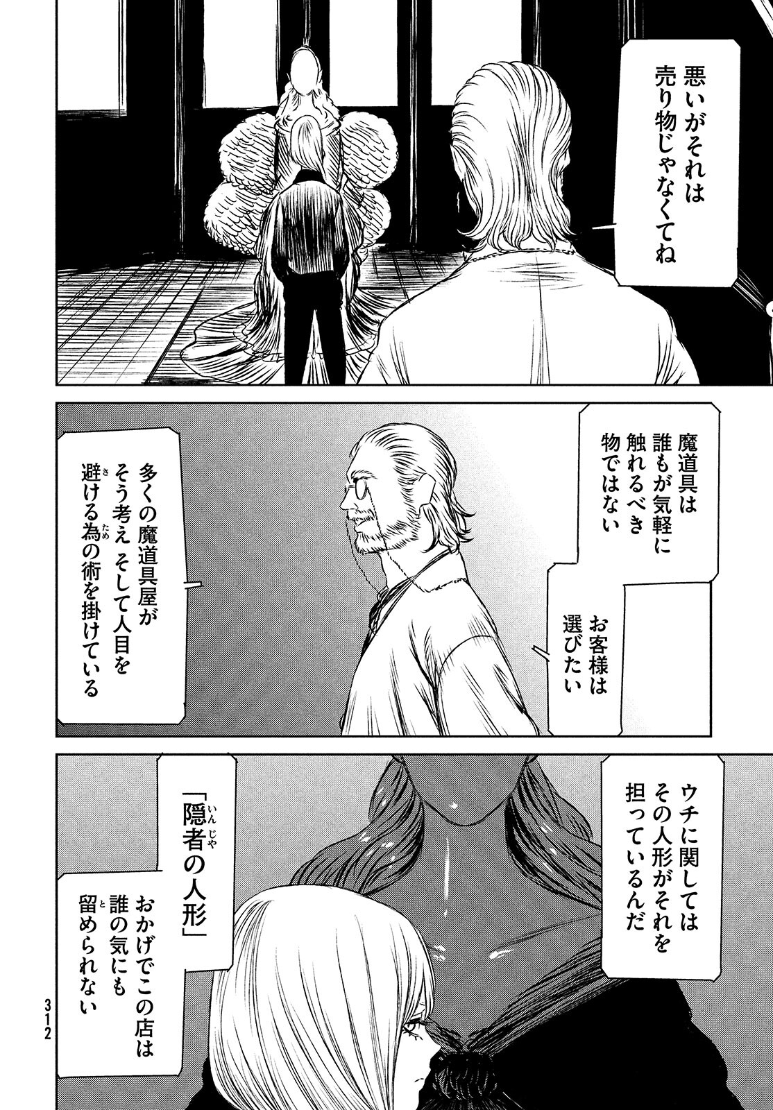 Majo to Majuu Chapter 42.2 19ページ