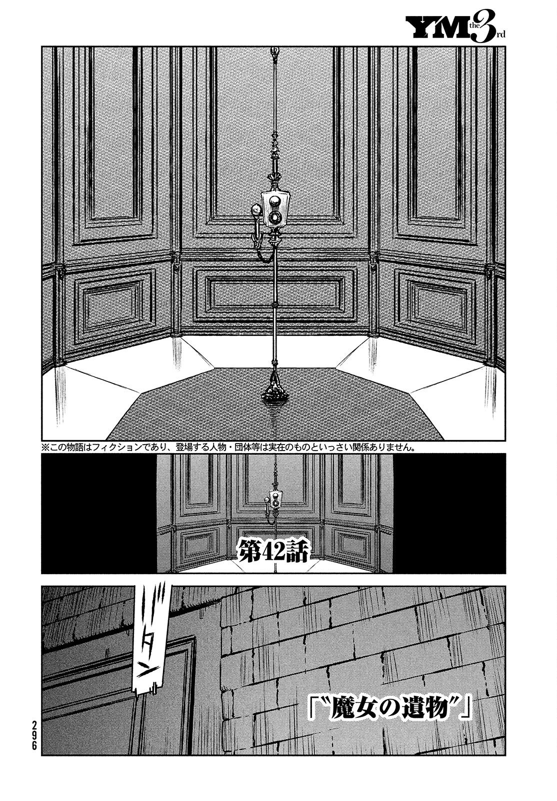Majo to Majuu Chapter 42.2 3ページ